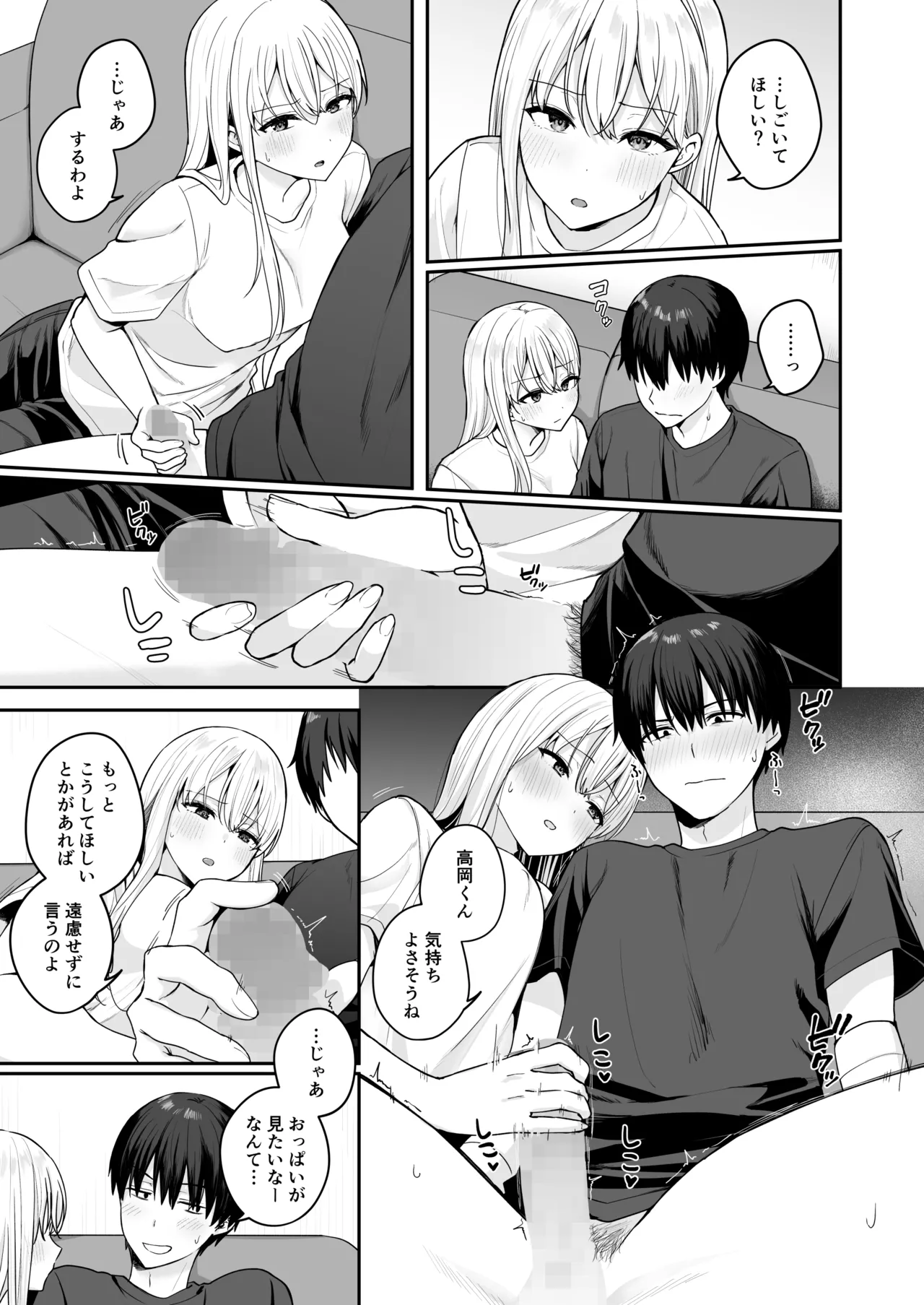 憧れの同級生を助けて怪我をしたらエッチなお世話までしてくれた話 page 10 full