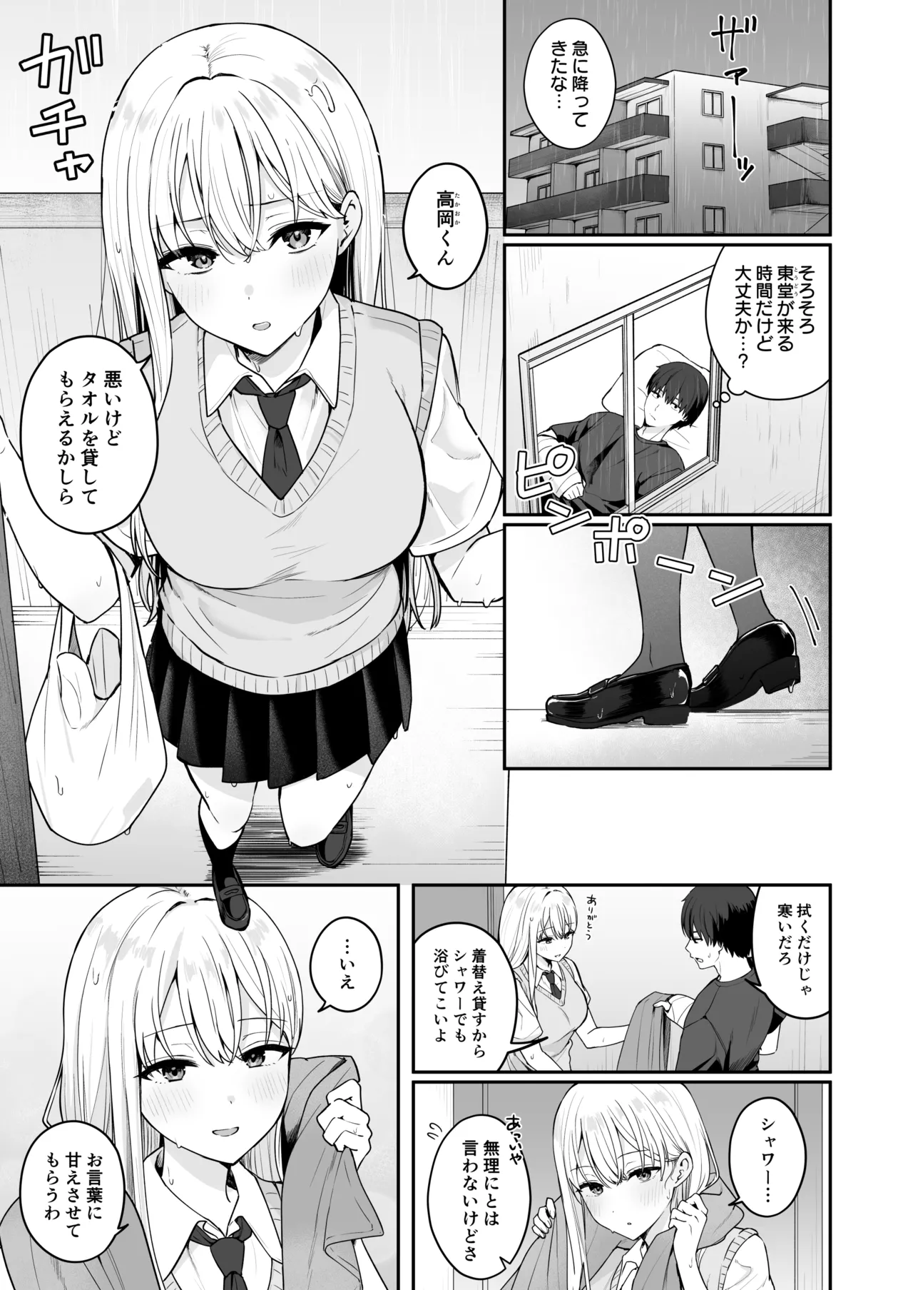 憧れの同級生を助けて怪我をしたらエッチなお世話までしてくれた話 page 2 full