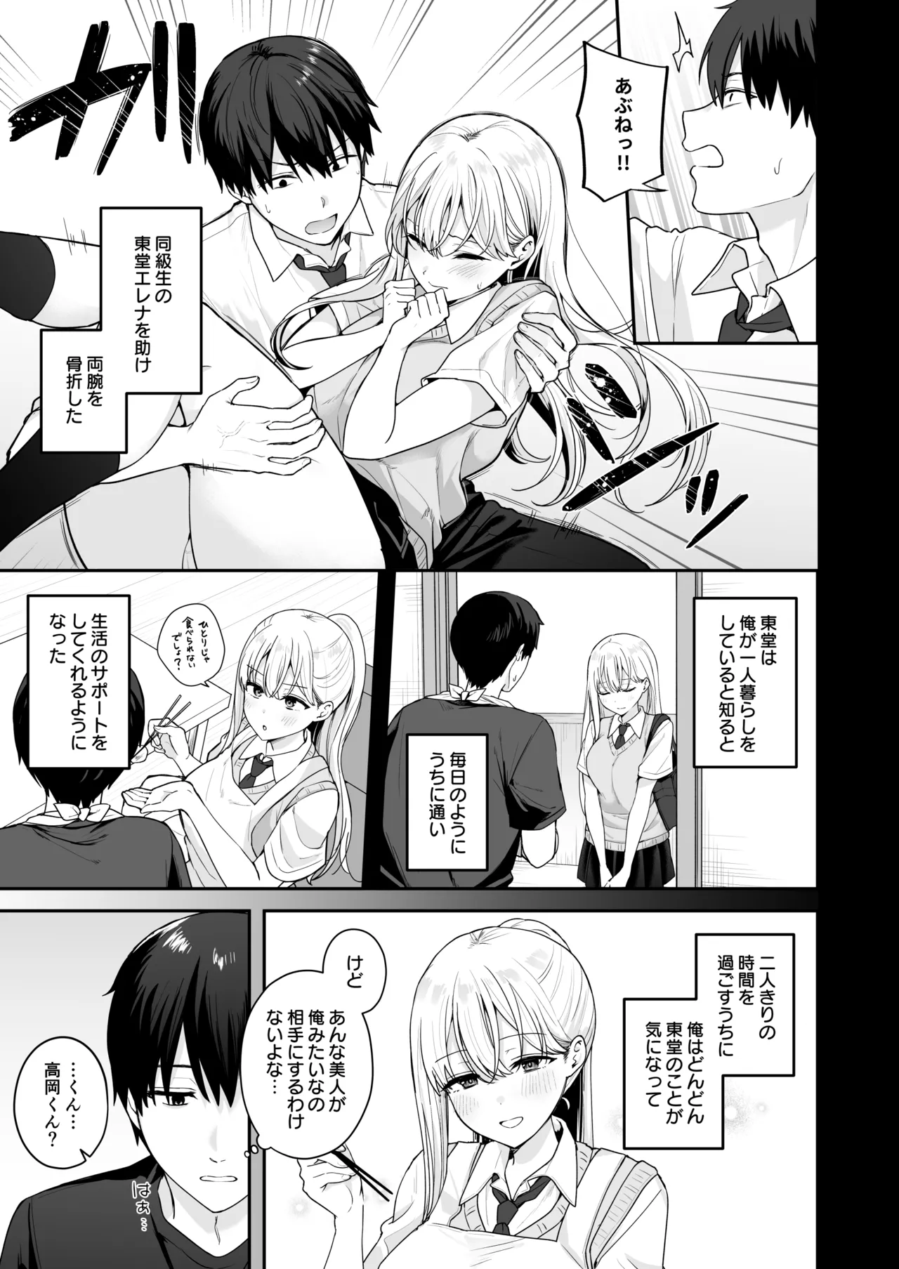 憧れの同級生を助けて怪我をしたらエッチなお世話までしてくれた話 page 4 full