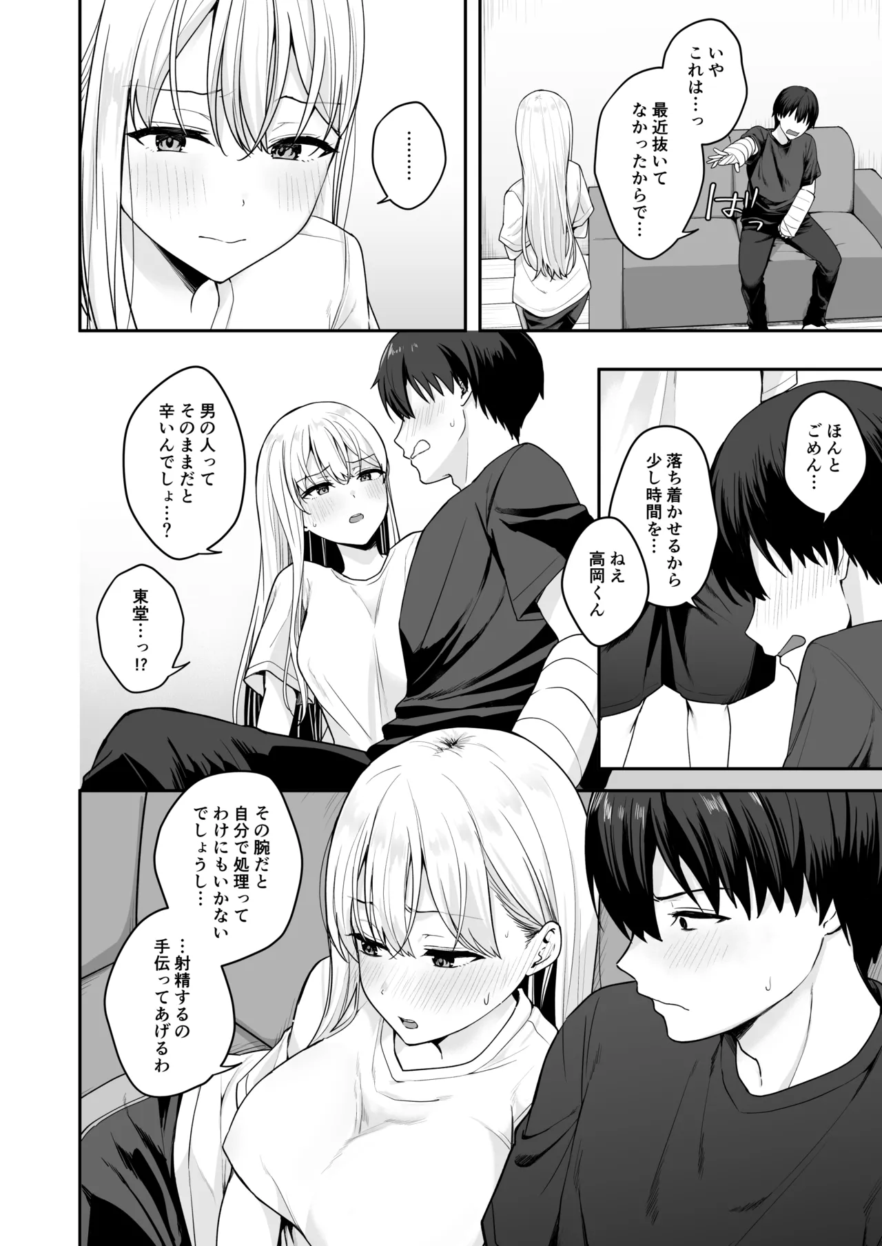 憧れの同級生を助けて怪我をしたらエッチなお世話までしてくれた話 page 7 full