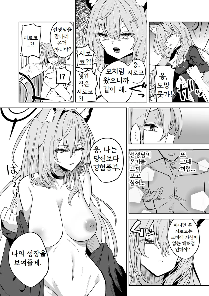 SHIROKO rendezvous page 5 full