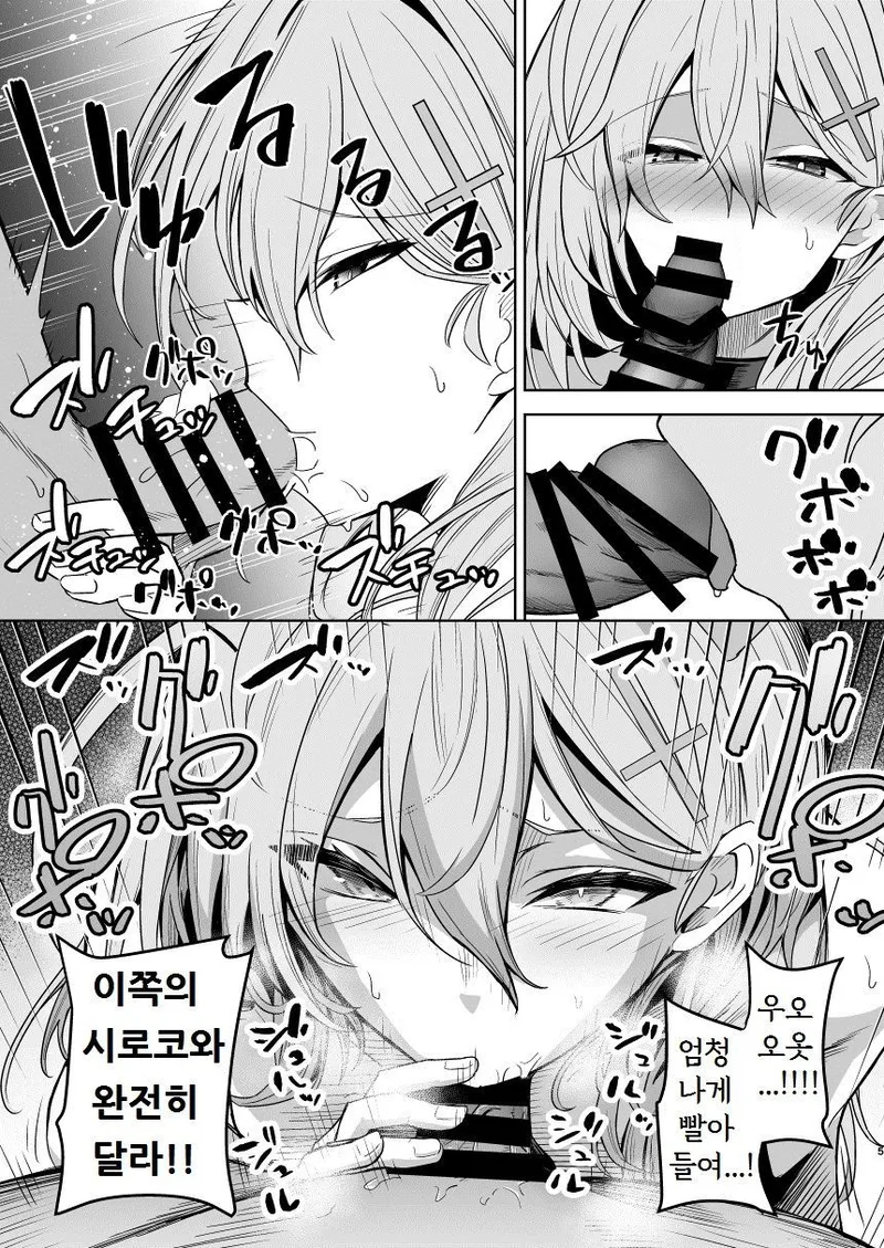 SHIROKO rendezvous page 6 full
