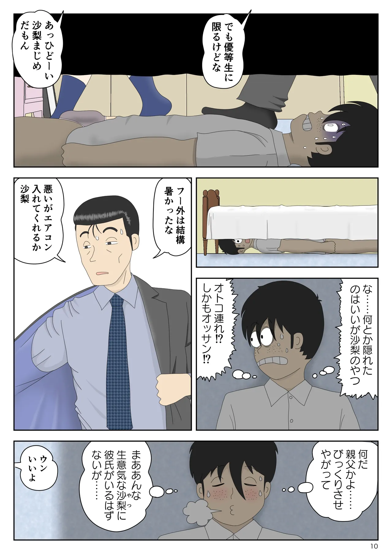 隠れてたら妹と父親がヤり始めた page 10 full