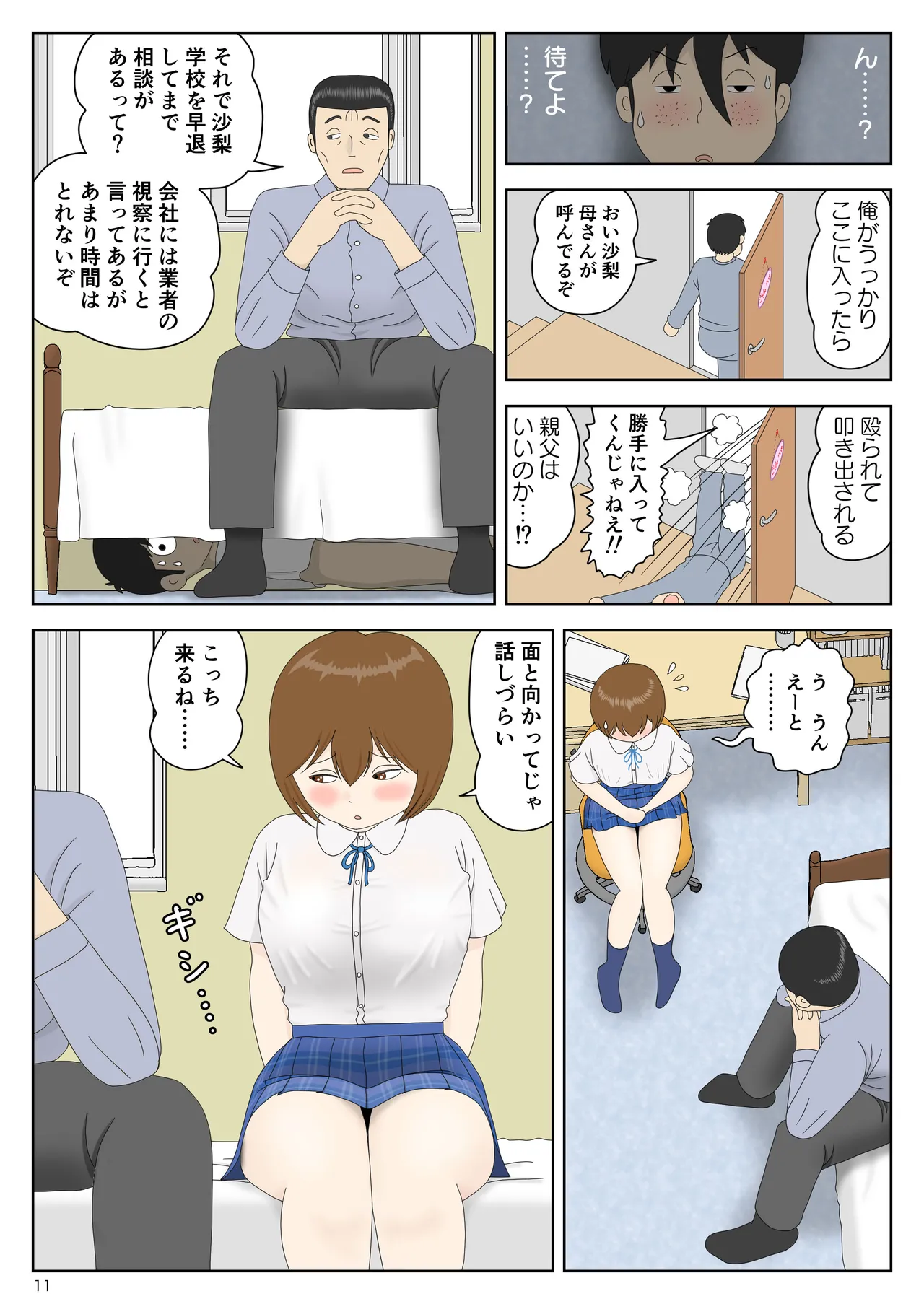 隠れてたら妹と父親がヤり始めた page 11 full