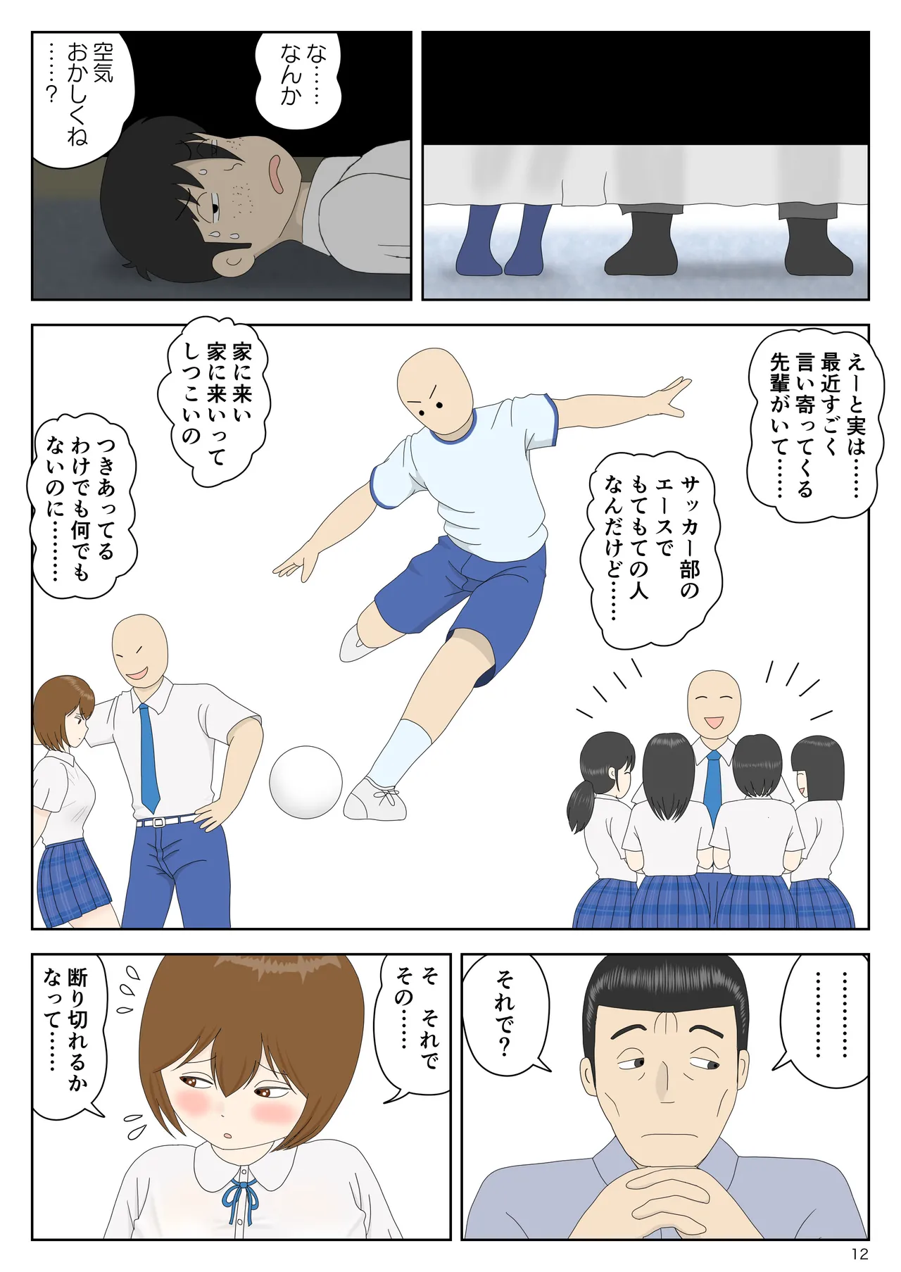 隠れてたら妹と父親がヤり始めた page 12 full