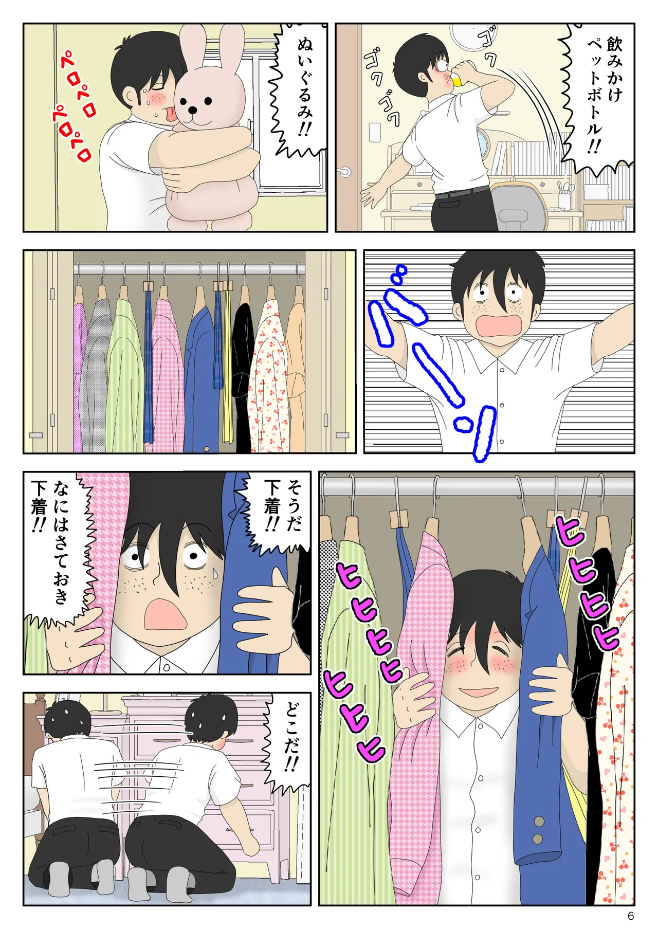 隠れてたら妹と父親がヤり始めた page 6 full