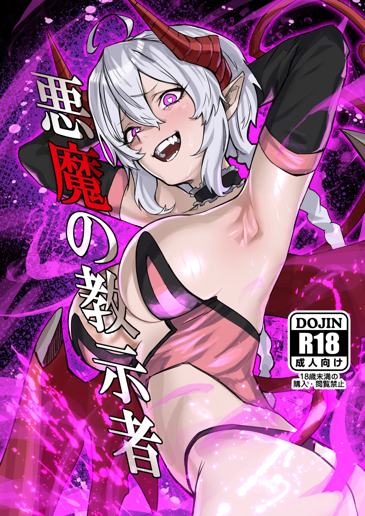 Akuma no Kyoushisha page 1 full
