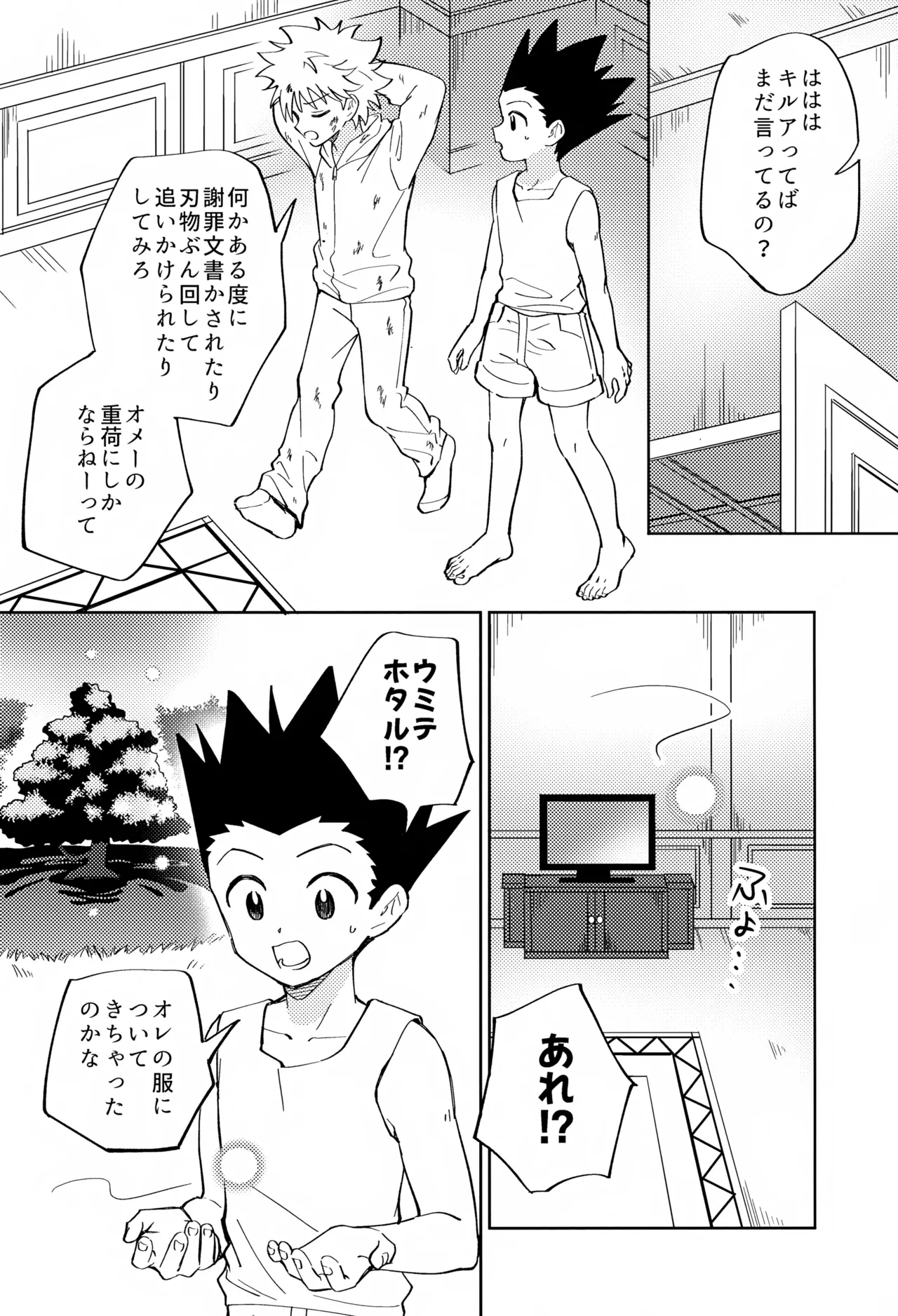 Hari ga Nuketa Ato, Hikari no Soba de. page 11 full
