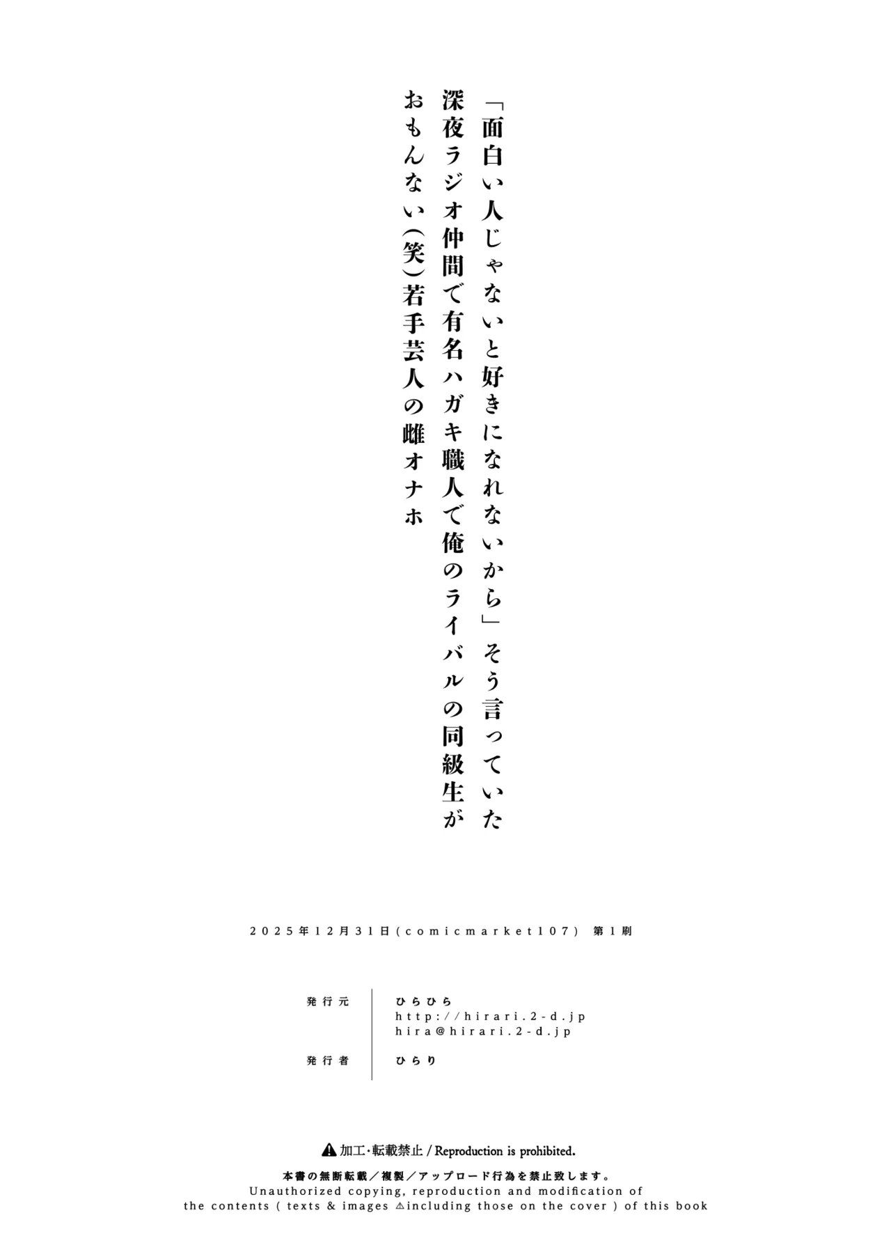 「面白い人じゃないと好きになれないから」そう言っていた深夜ラジオ仲間で有名ハガキ職人で俺のライバルの同級生がおもんない（笑）若手芸人の雌オナホ page 11 full