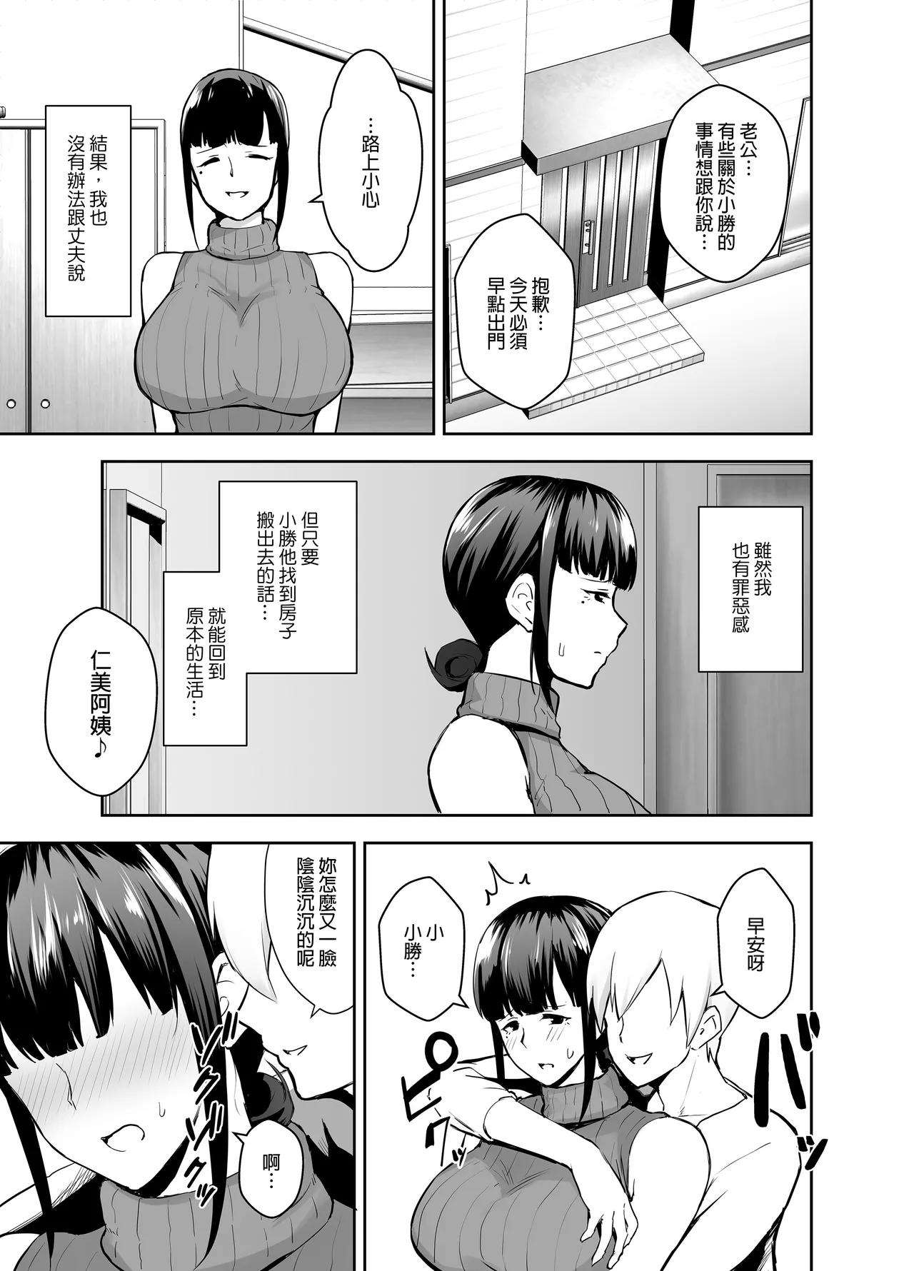 寝取られた爆乳清楚妻ひとみ ―甥っ子にトロトロに溶かされました―｜被人睡走的爆乳清純人妻仁美 —被姪子弄得黏黏糊糊彷彿要融化了一般w— page 10 full