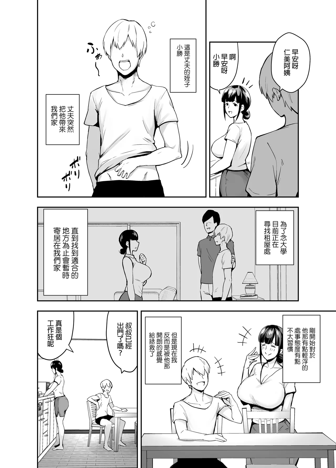 寝取られた爆乳清楚妻ひとみ ―甥っ子にトロトロに溶かされました―｜被人睡走的爆乳清純人妻仁美 —被姪子弄得黏黏糊糊彷彿要融化了一般w— page 3 full