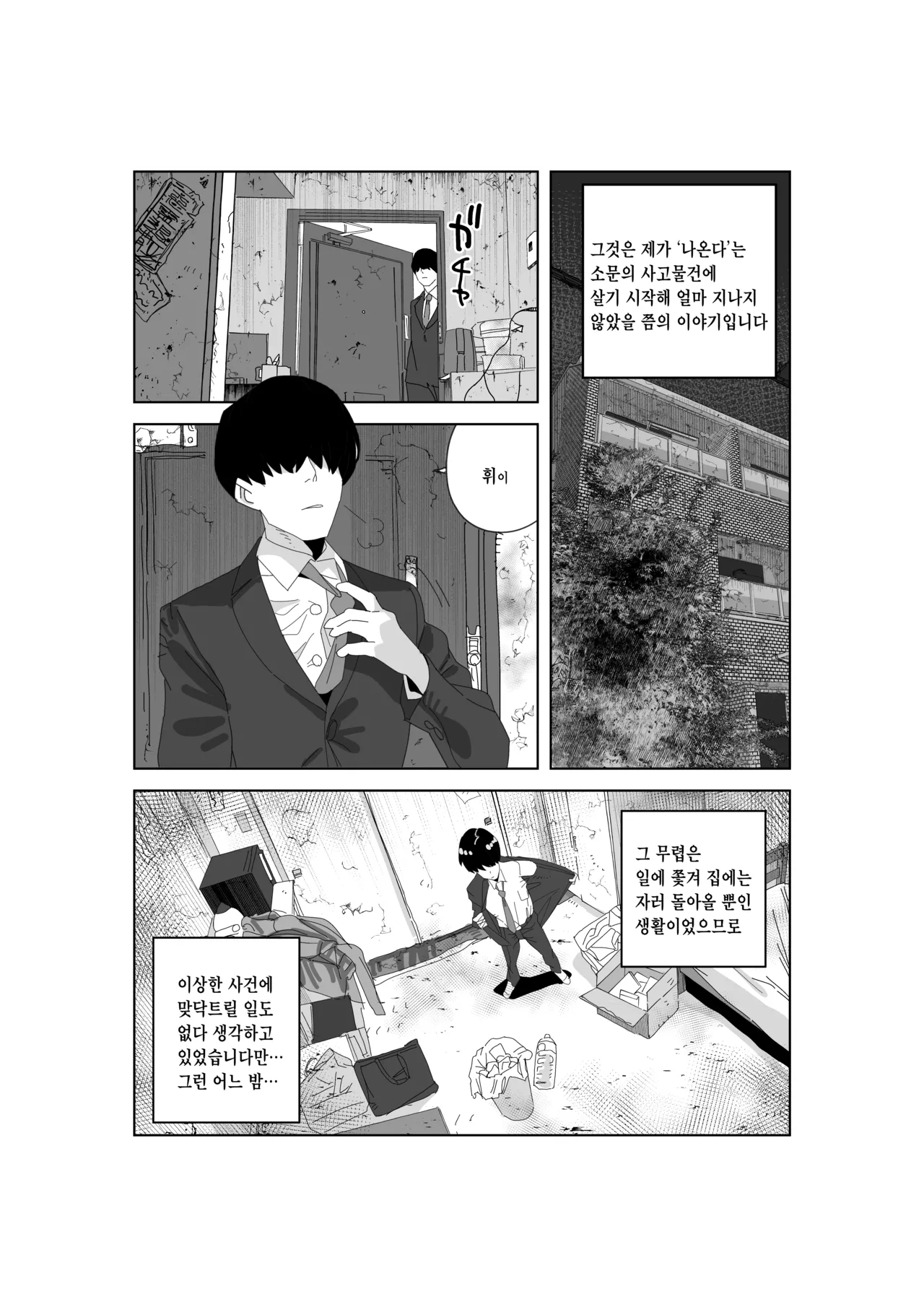 Jiko Bukken ni Deru Ecchi Daisuki Yuurei-san page 2 full