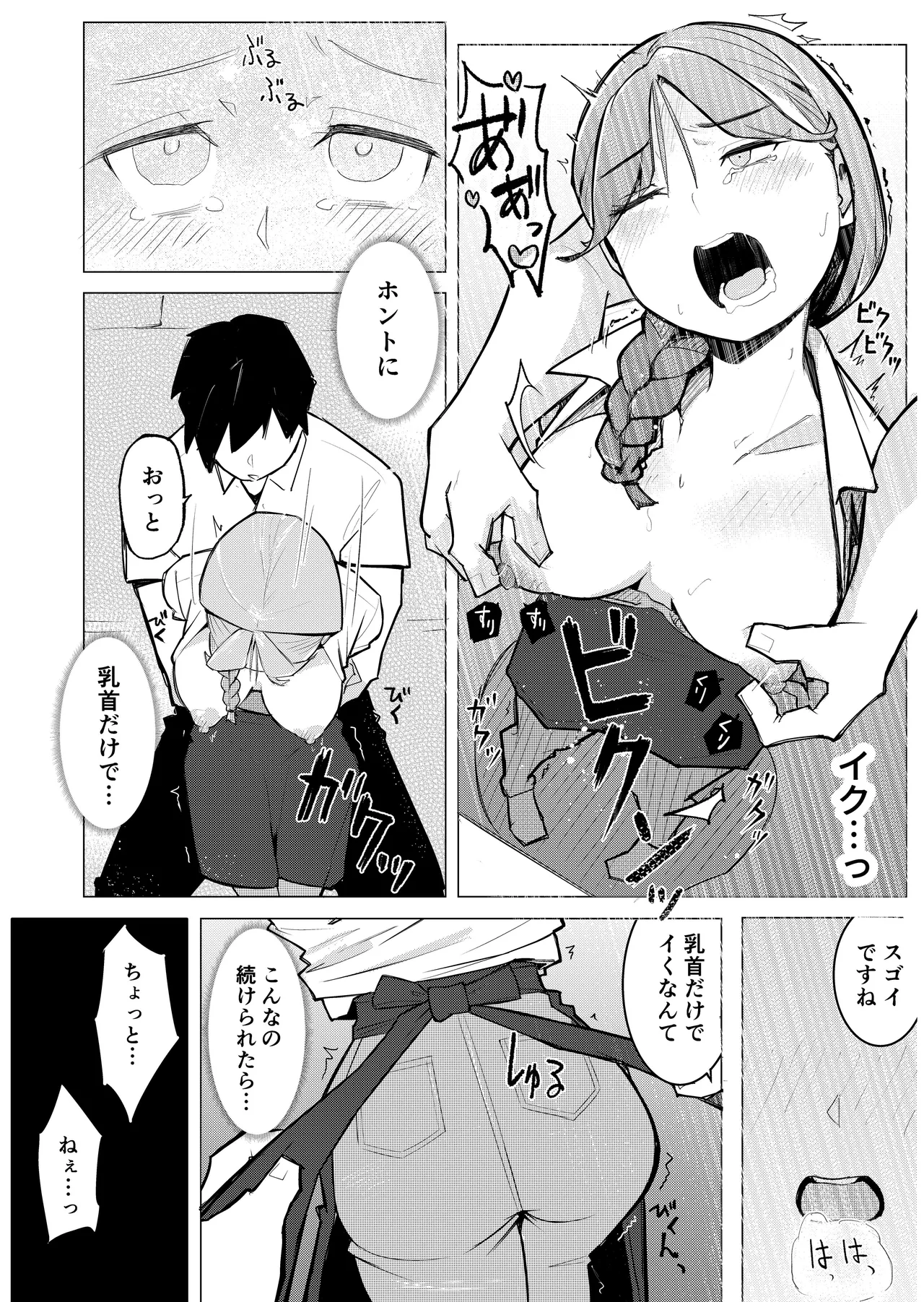 女店長がオナニーを目撃された結果 page 12 full