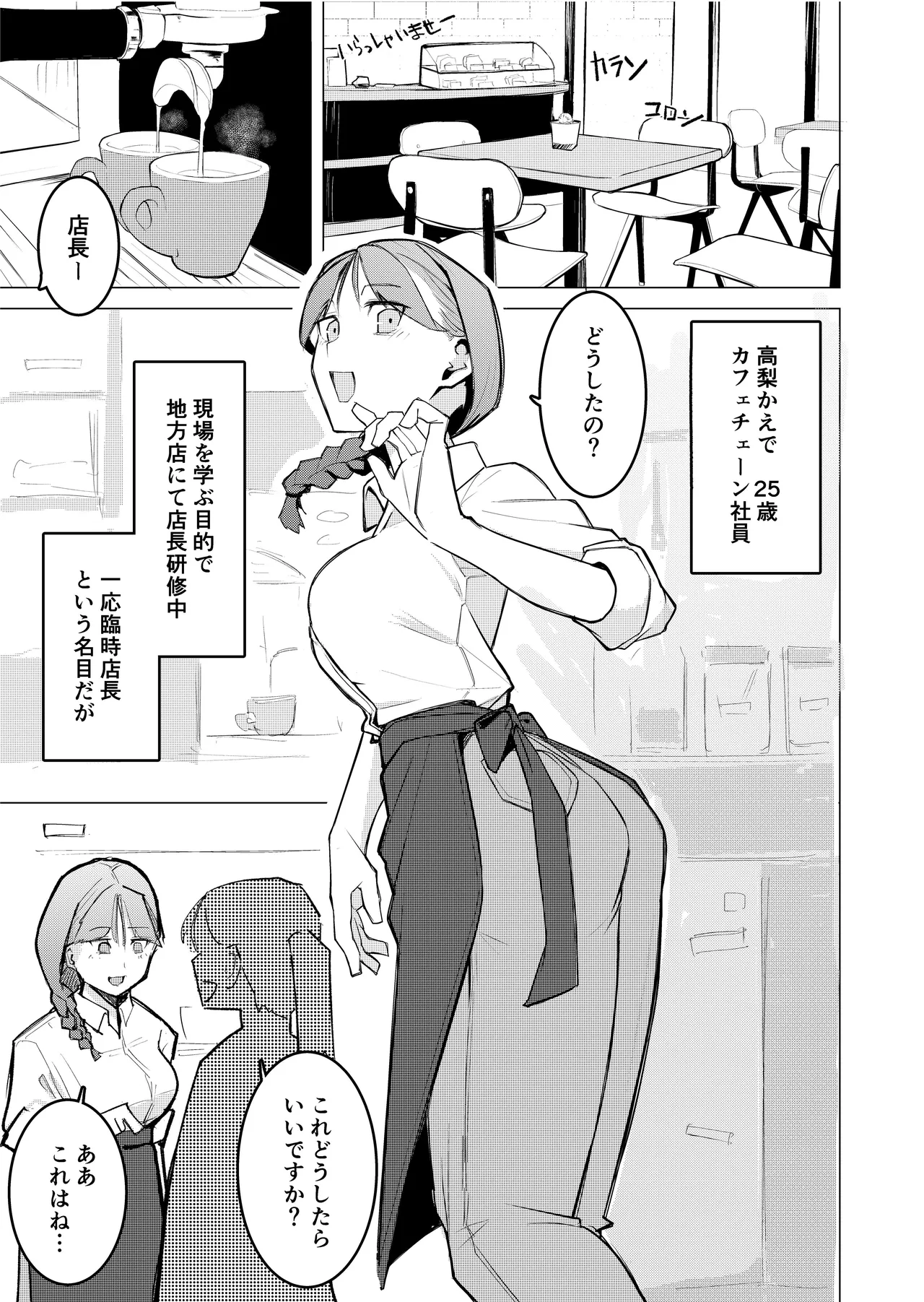 女店長がオナニーを目撃された結果 page 3 full
