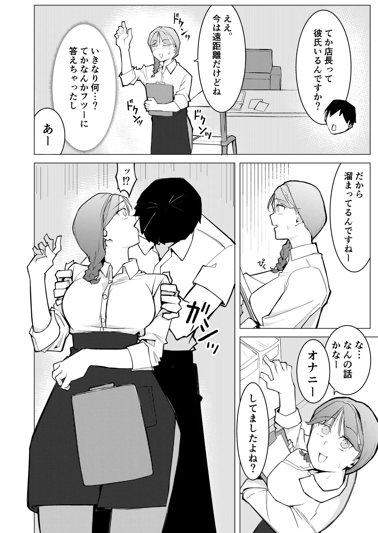女店長がオナニーを目撃された結果 page 8 full