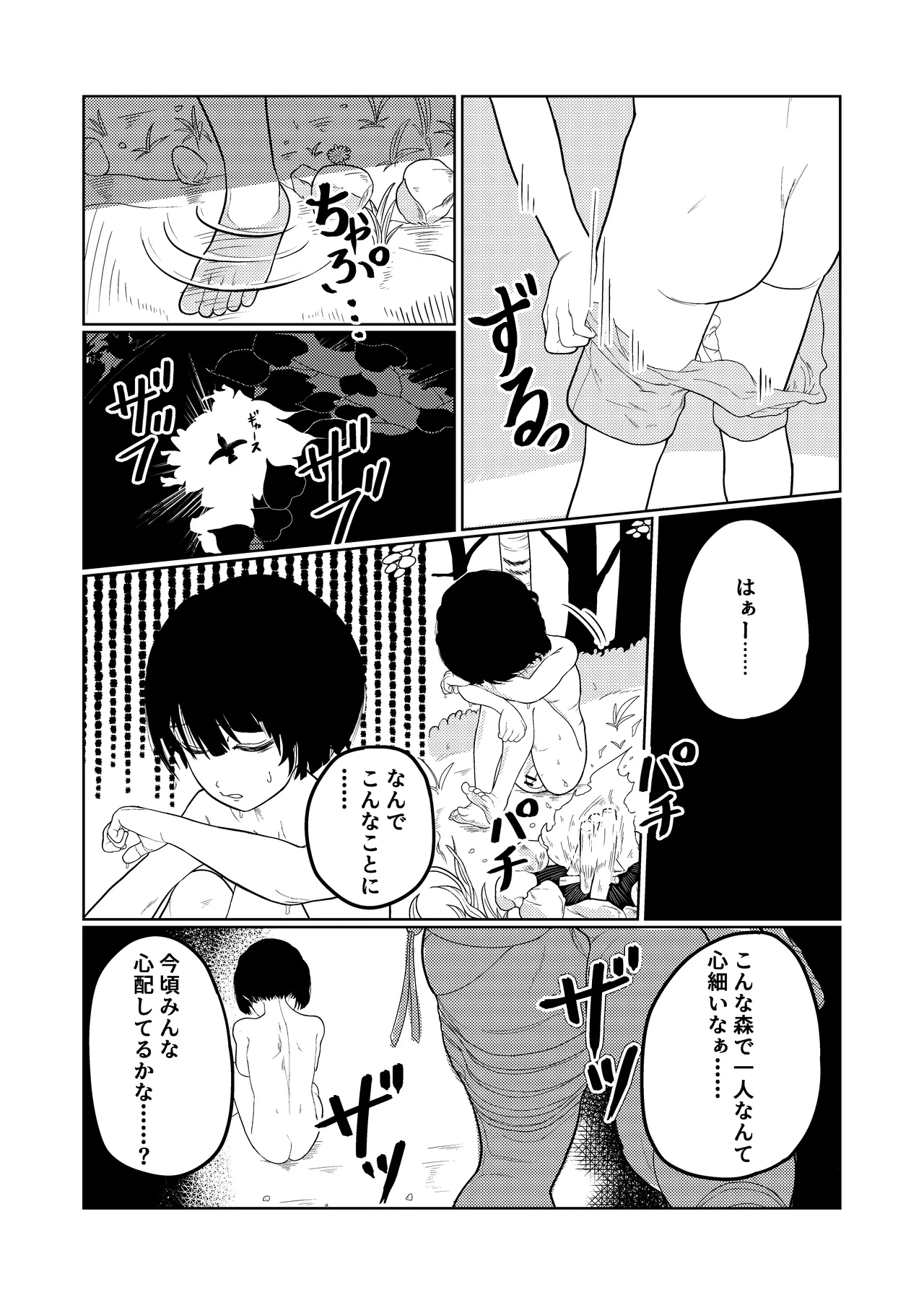 くさりかたびら -【E-38】【関西けもケット11】メスケモ部族に○○潰される本 page 4 full