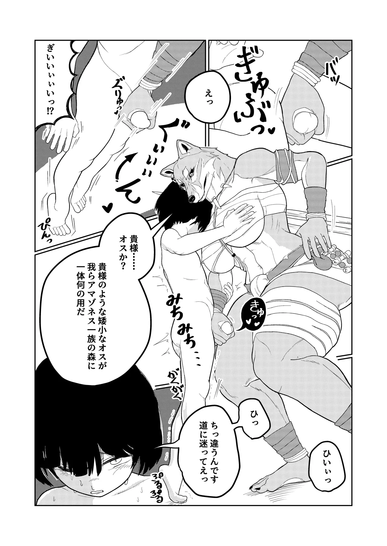 くさりかたびら -【E-38】【関西けもケット11】メスケモ部族に○○潰される本 page 7 full