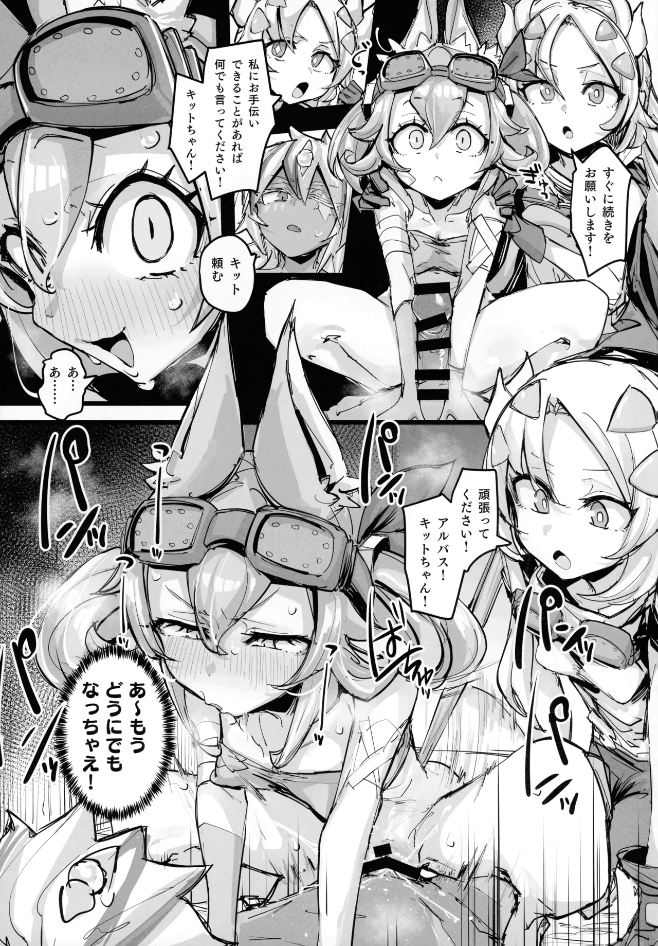 Kairaku Shirushi -Bystial- page 11 full