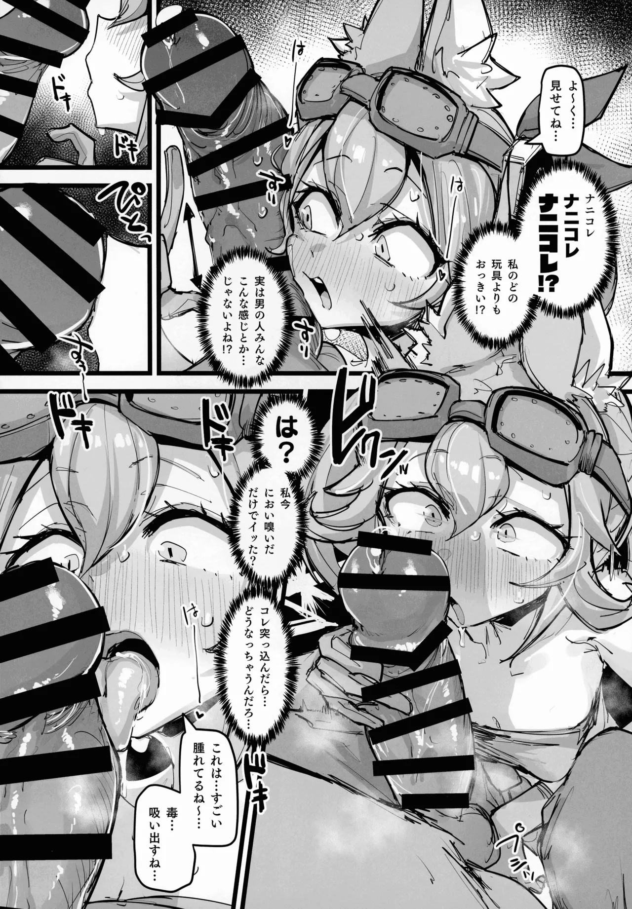 Kairaku Shirushi -Bystial- page 5 full