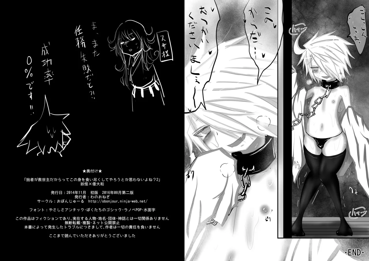 拙者が救世主だからってこの身を食い尽くしてやろうとか思わないよね?2 page 10 full