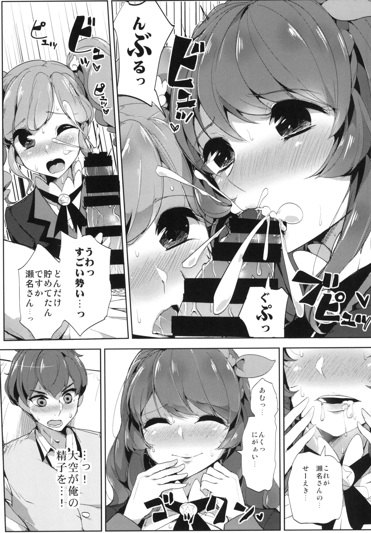 Sena-san saitte desu page 12 full