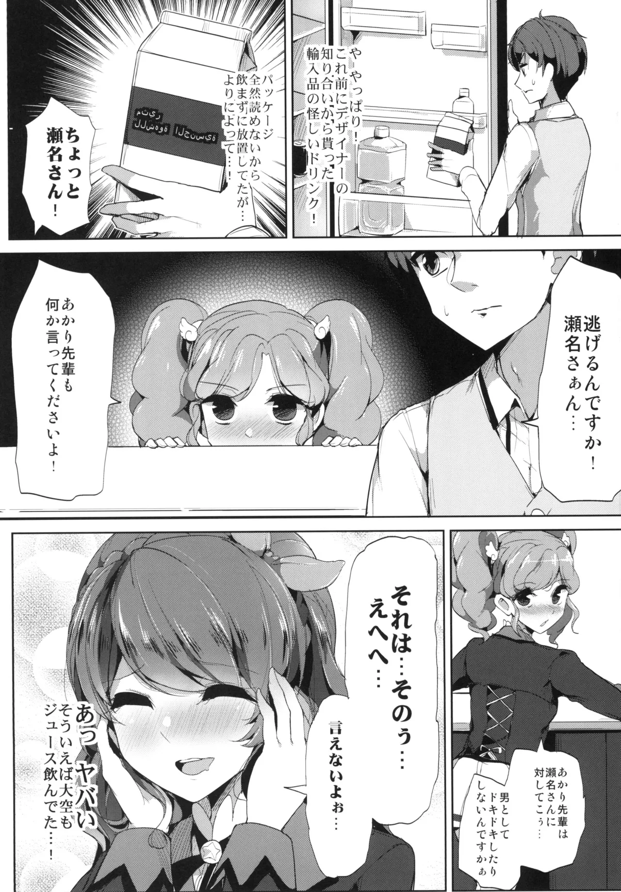 Sena-san saitte desu page 4 full
