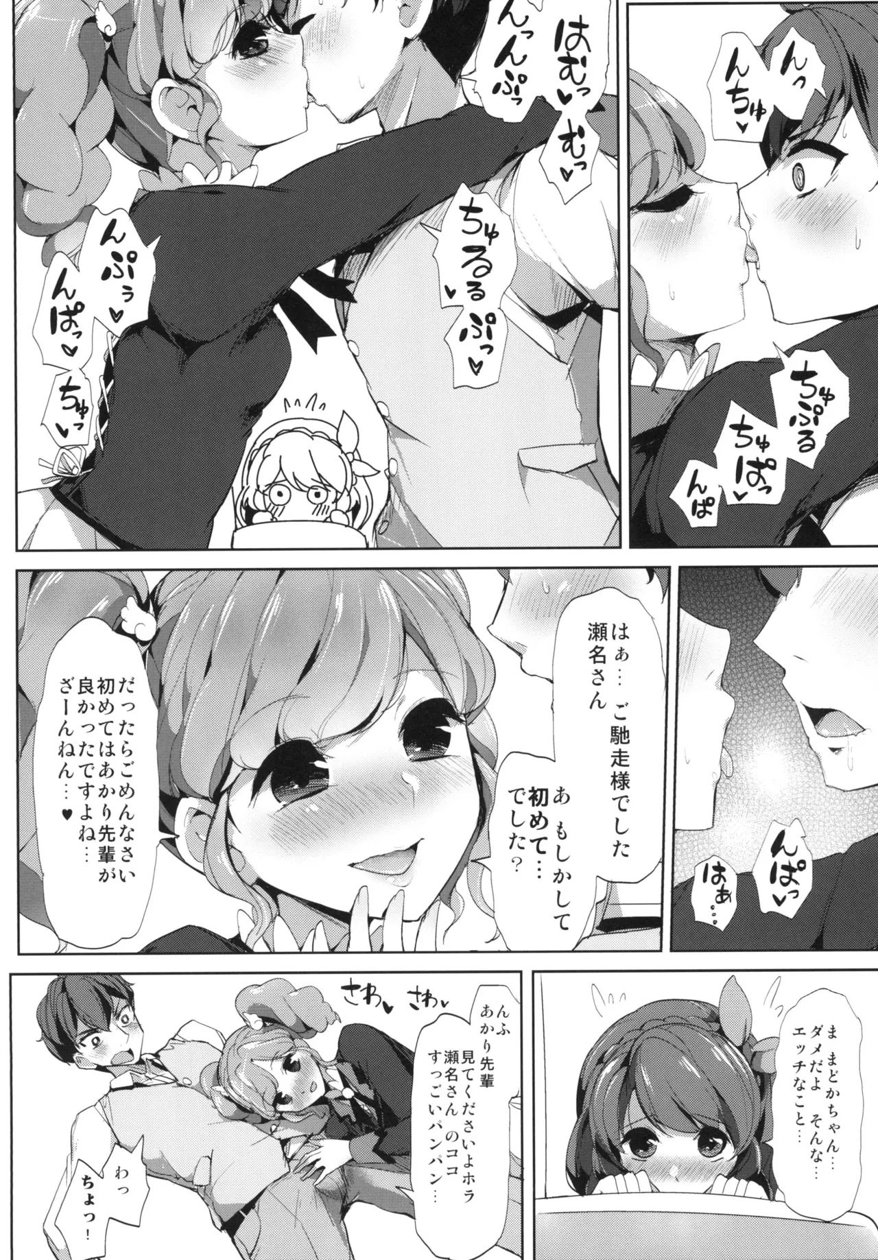Sena-san saitte desu page 6 full