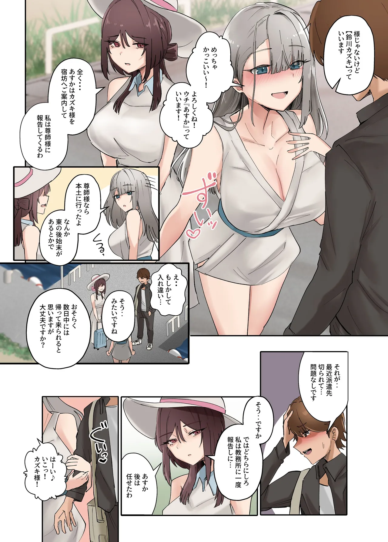 入信すればだれでも…孕ませて善いのです page 11 full