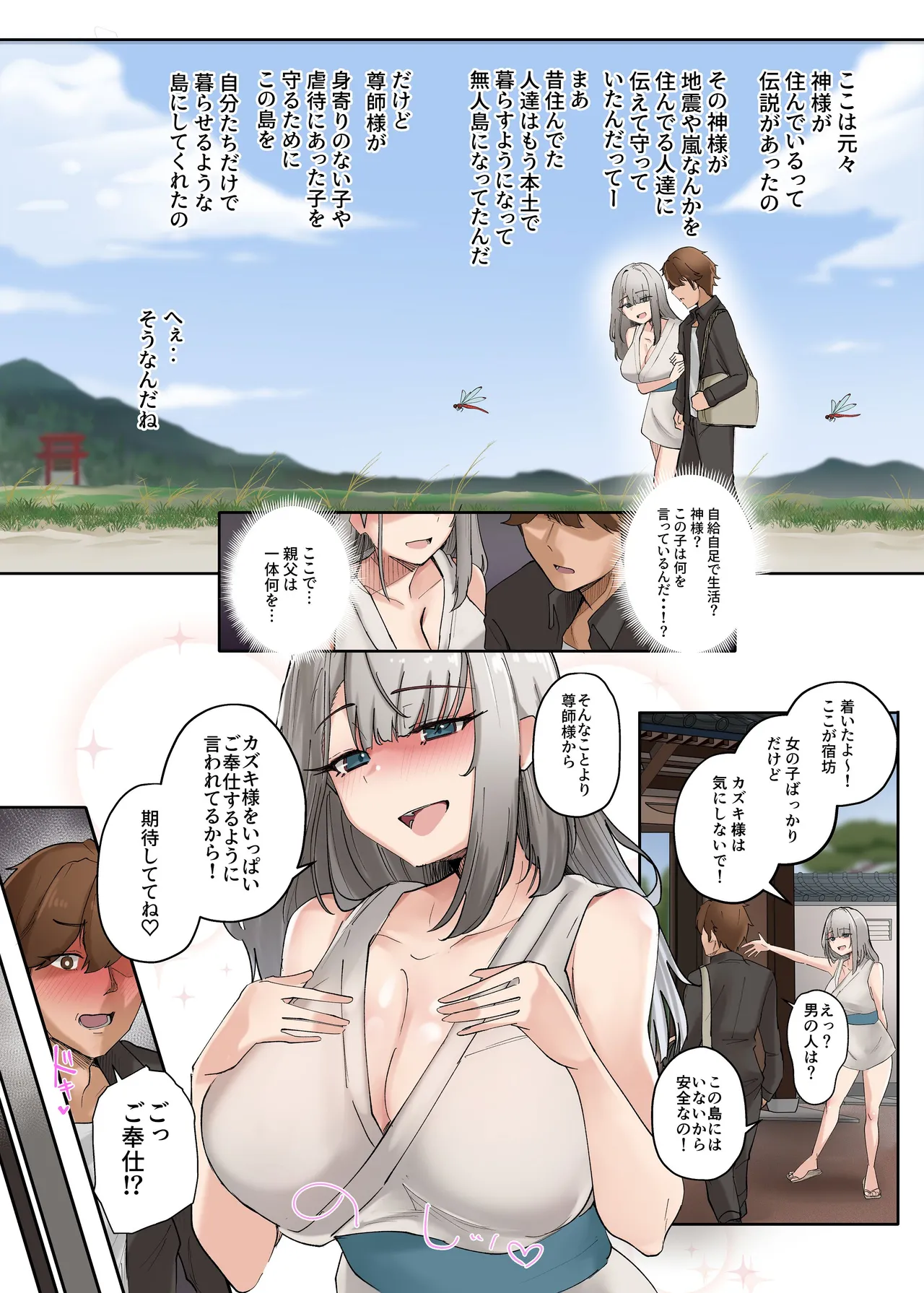 入信すればだれでも…孕ませて善いのです page 12 full