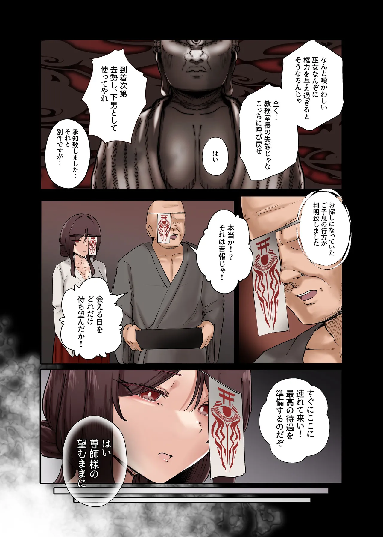 入信すればだれでも…孕ませて善いのです page 7 full