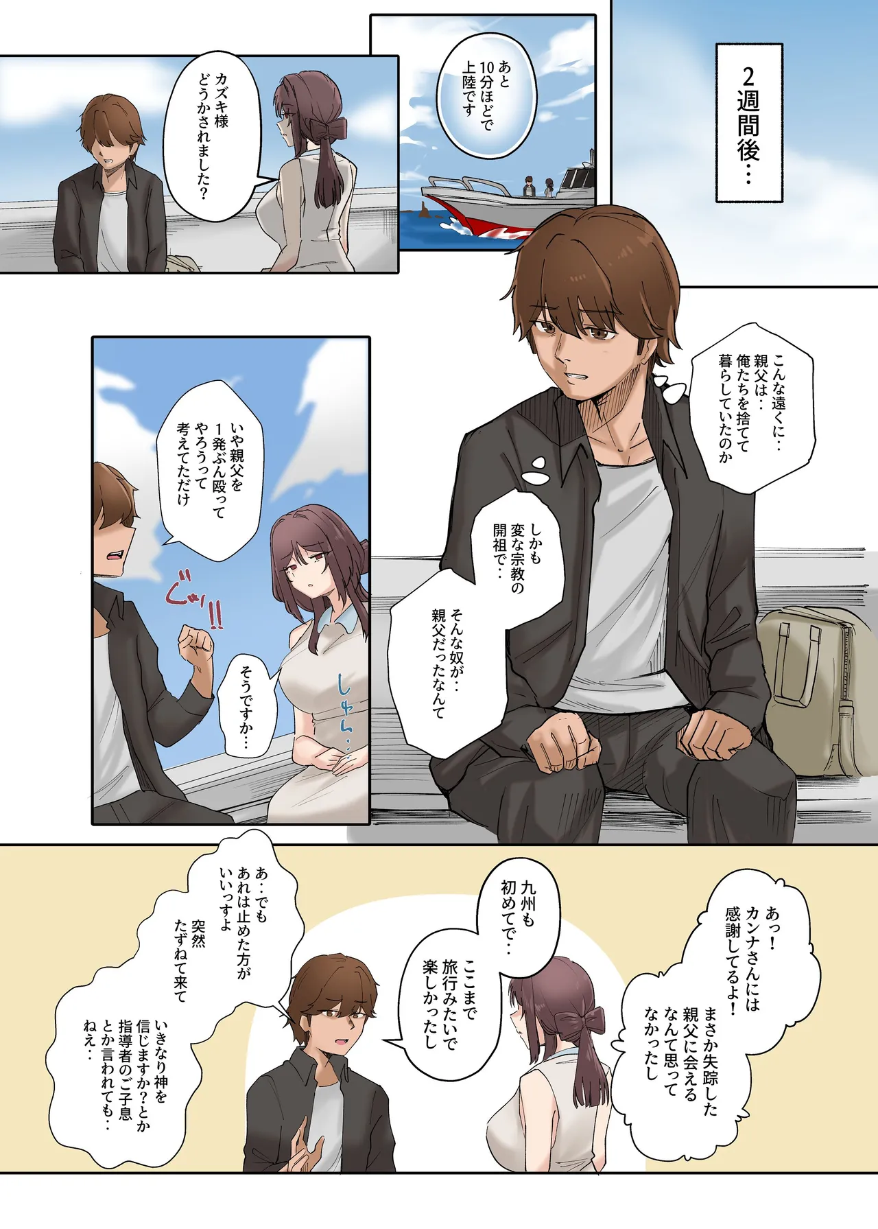 入信すればだれでも…孕ませて善いのです page 8 full