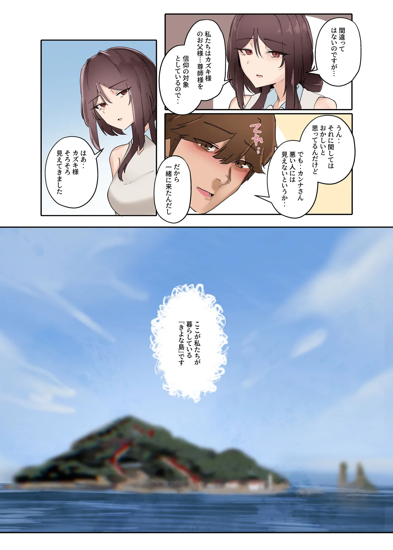 入信すればだれでも…孕ませて善いのです page 9 full