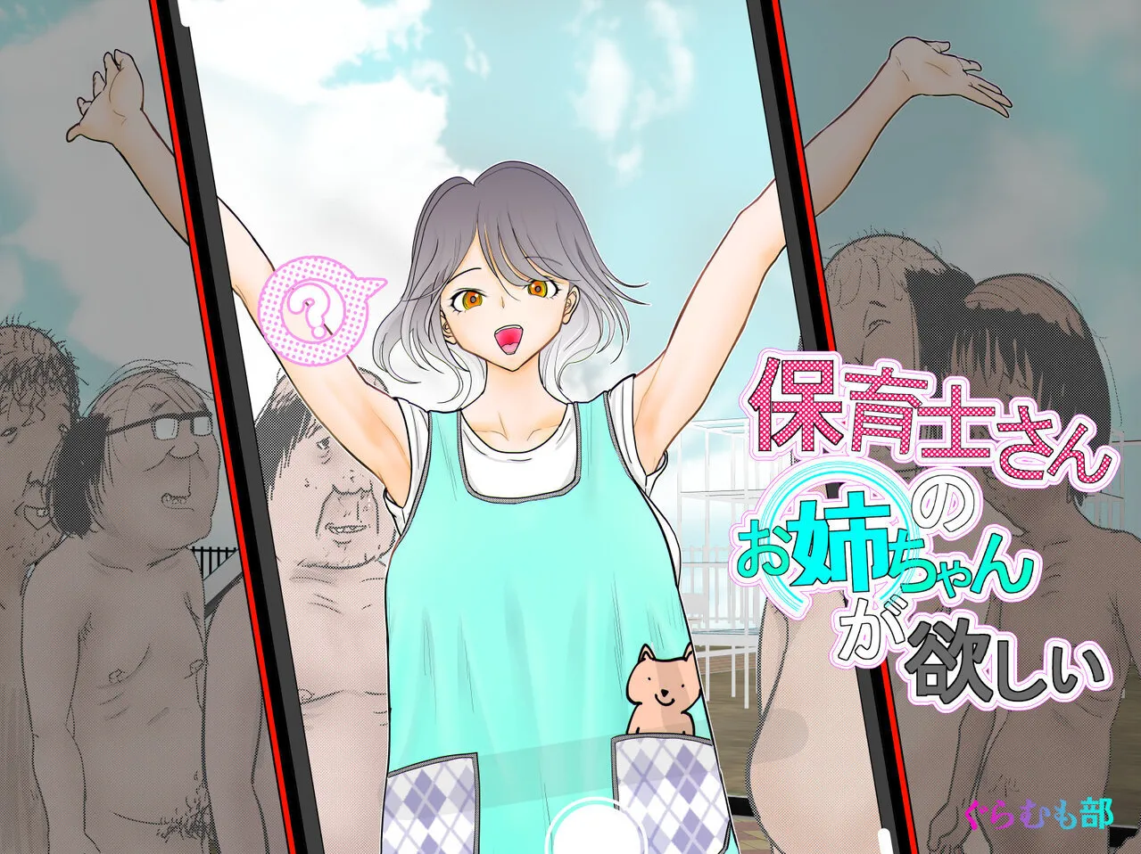 Hoikushi-san no Onee-chan ga Hoshii page 1 full