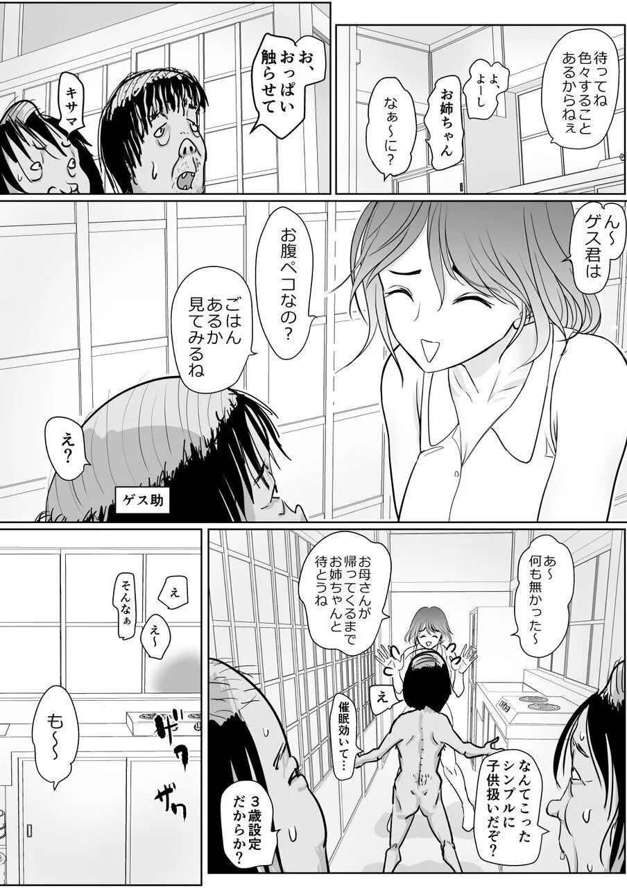 Hoikushi-san no Onee-chan ga Hoshii page 9 full