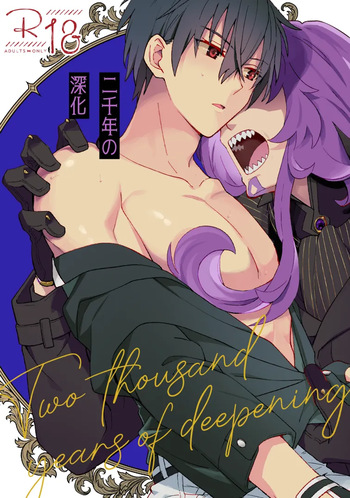 [SBCAN (Kuku)] Two thousand years of deepening (Maou Gakuin no Futekigousha: Shijou Saikyou no Maou no Shiso, Tensei shite Shison-tachi no Gakkou e Kayou) [Digital] cover