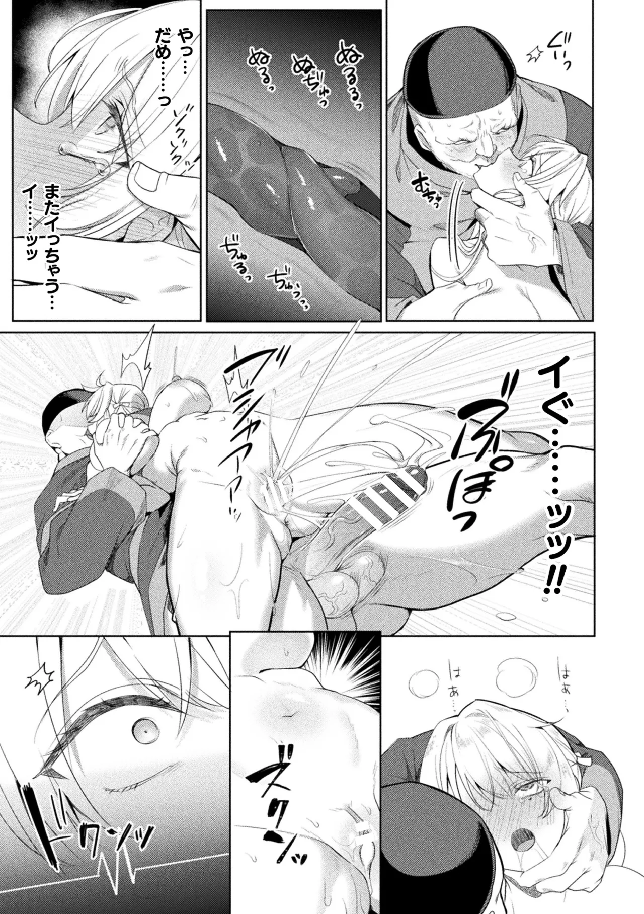 Kukkoro Heroines Vol. 53 page 7 full