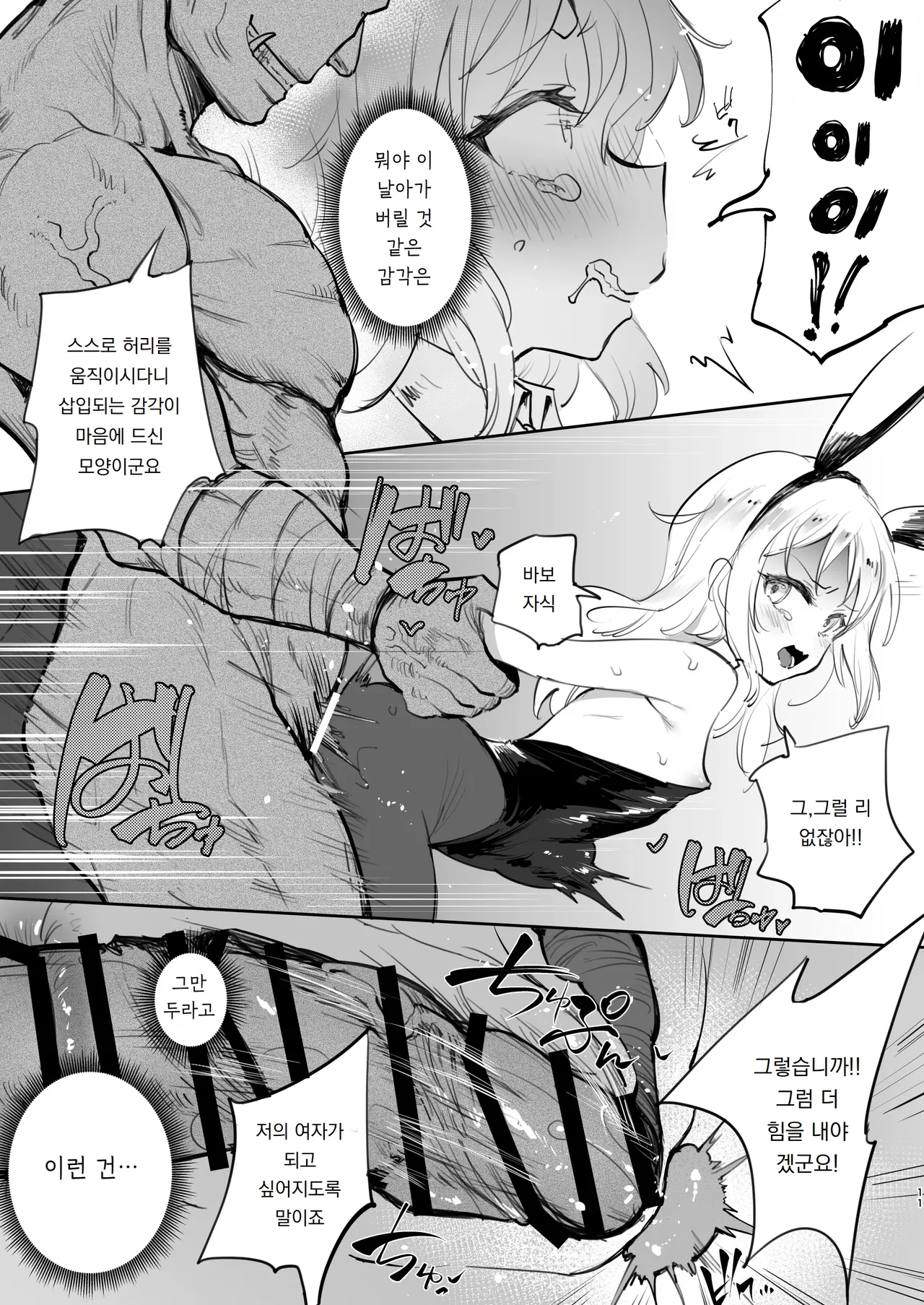 Seitenkan Shitara Mesu Ochi Shita Ken | 성전환 했더니 암컷타락 했던 건에 대햐여 page 11 full