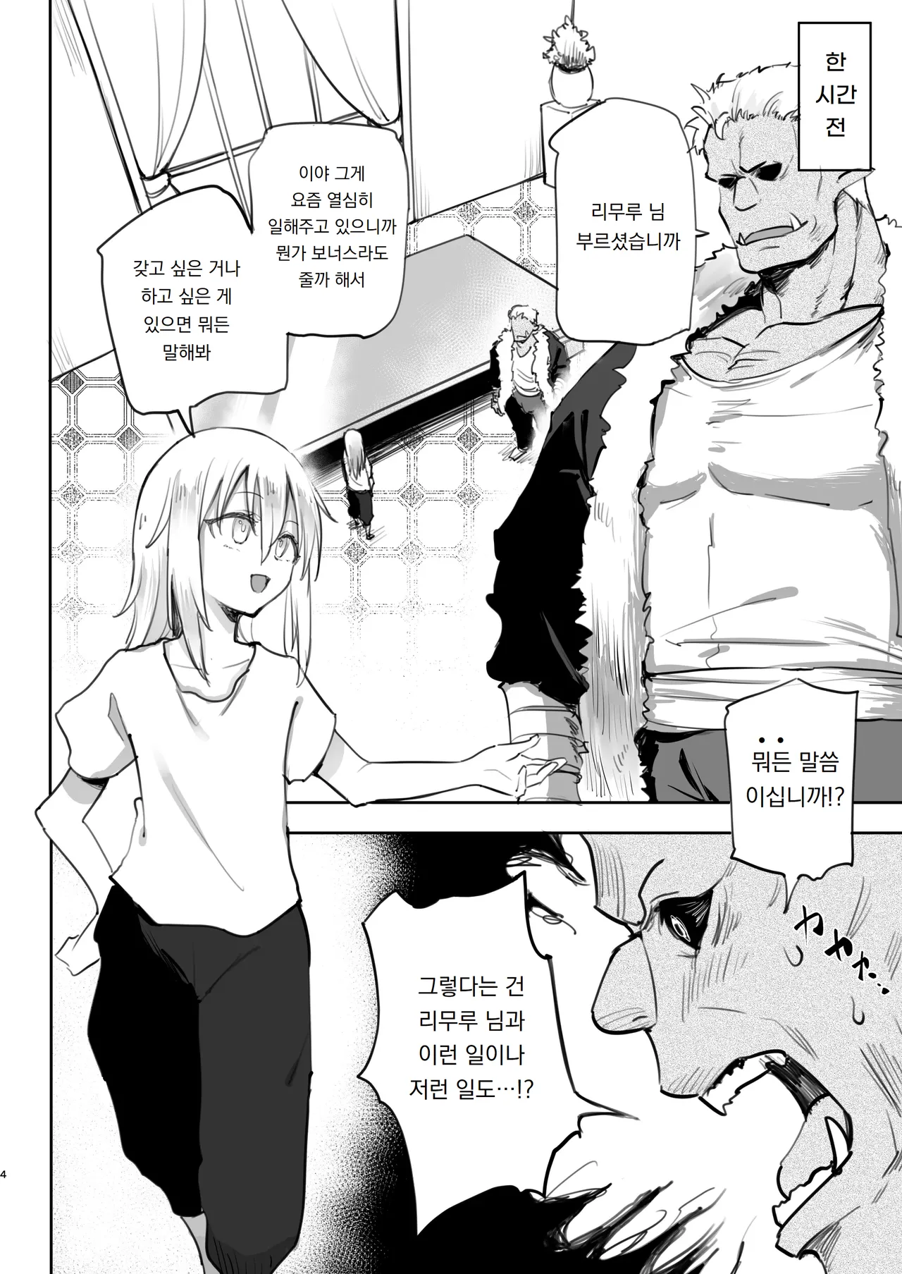Seitenkan Shitara Mesu Ochi Shita Ken | 성전환 했더니 암컷타락 했던 건에 대햐여 page 4 full