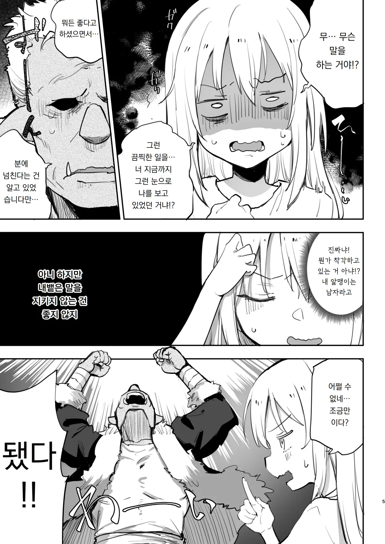 Seitenkan Shitara Mesu Ochi Shita Ken | 성전환 했더니 암컷타락 했던 건에 대햐여 page 5 full
