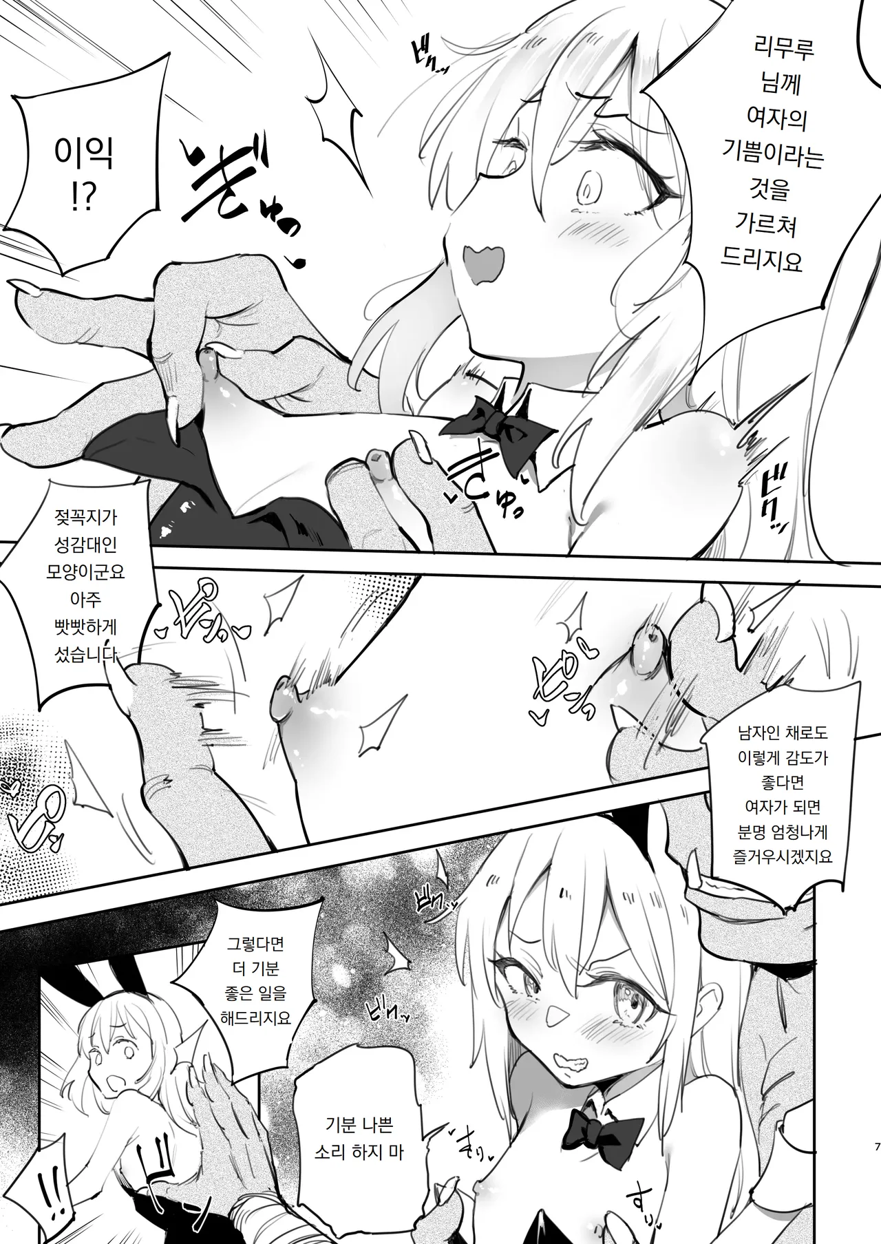 Seitenkan Shitara Mesu Ochi Shita Ken | 성전환 했더니 암컷타락 했던 건에 대햐여 page 7 full