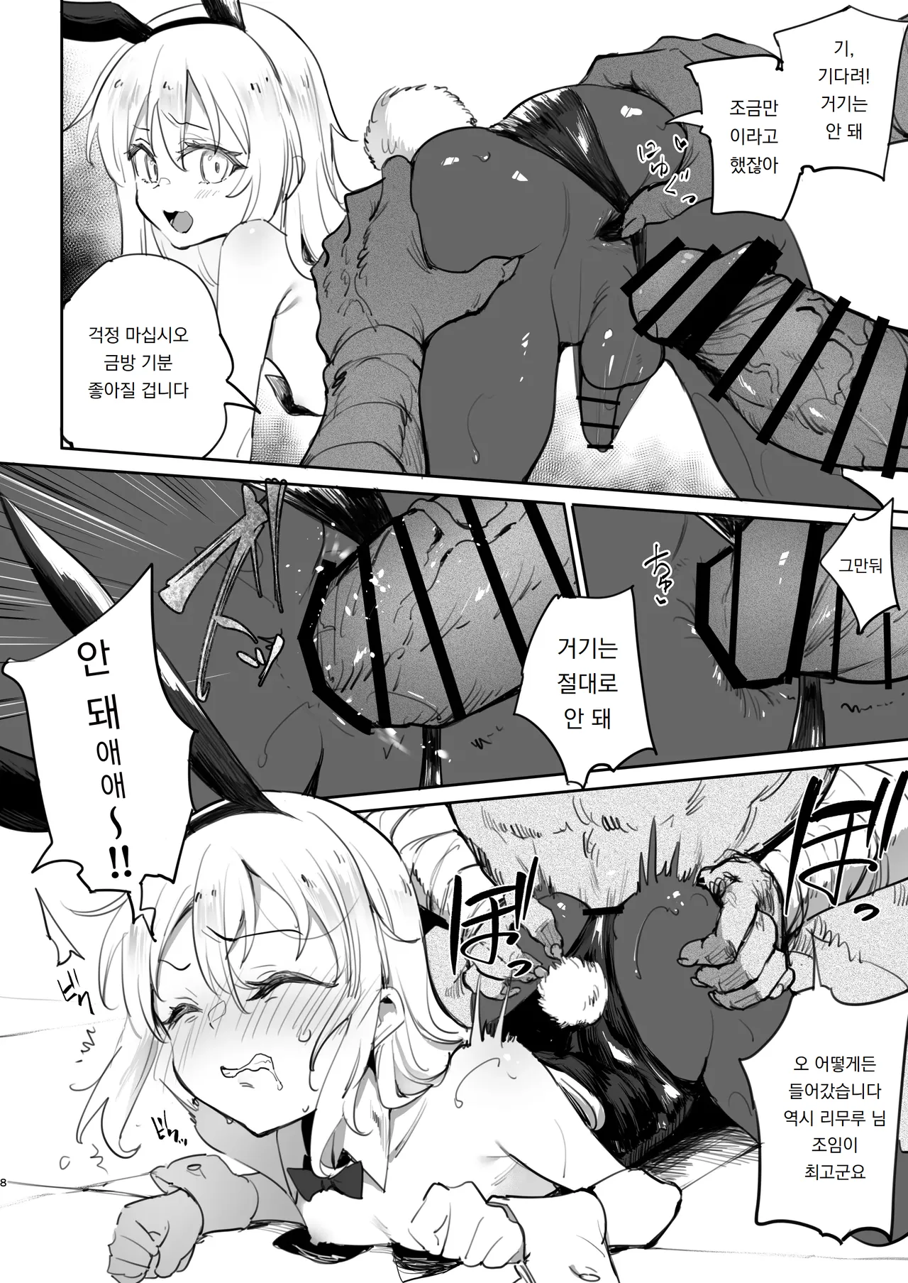 Seitenkan Shitara Mesu Ochi Shita Ken | 성전환 했더니 암컷타락 했던 건에 대햐여 page 8 full