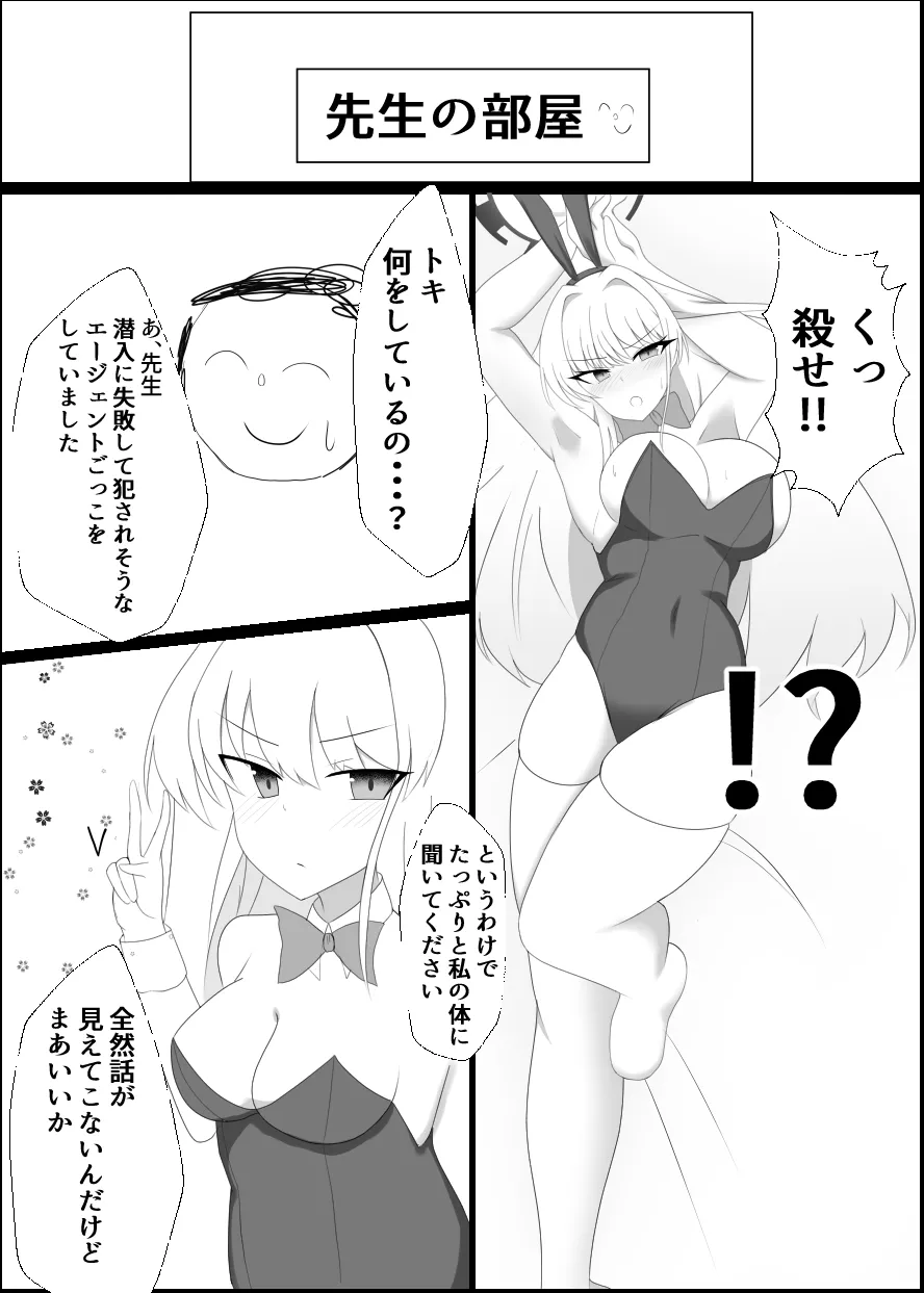 Tsuyoi Usagi wa Anal ga Yowai page 3 full