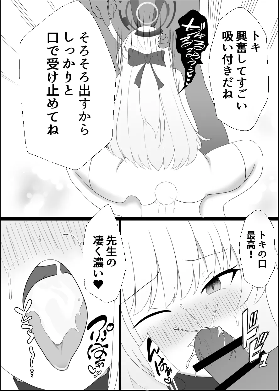 Tsuyoi Usagi wa Anal ga Yowai page 8 full