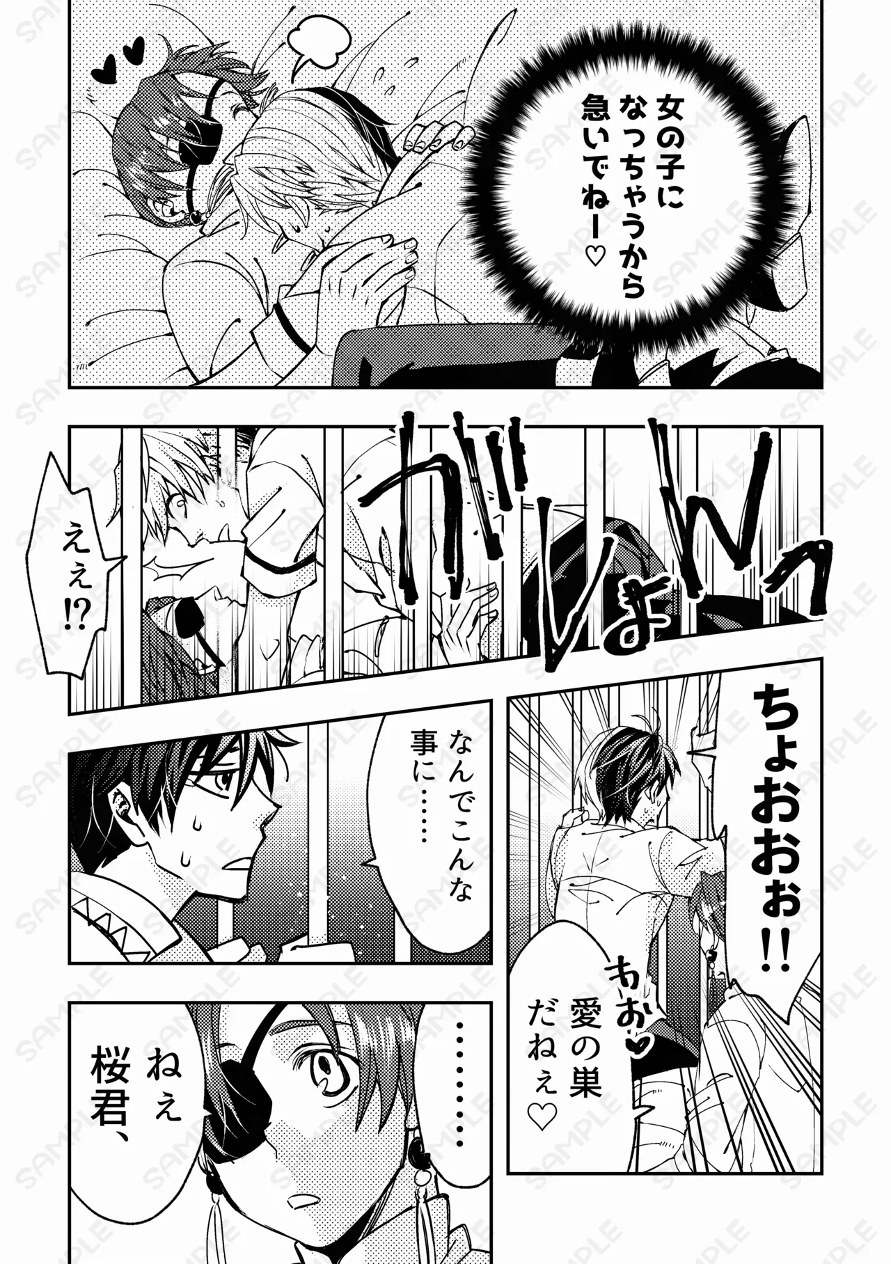 熱情カタルシス ー×××しないと出られない部屋ー page 4 full