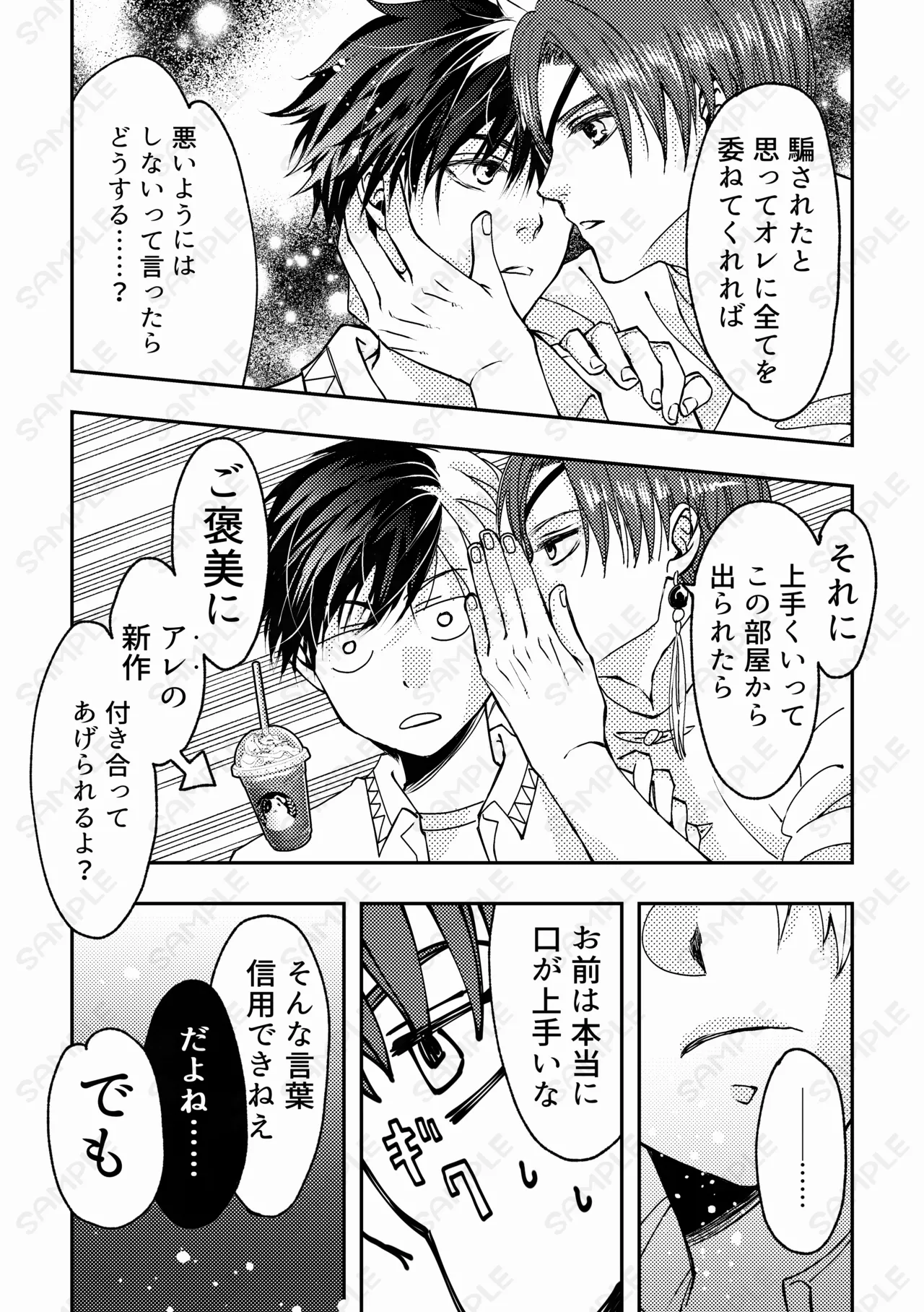 熱情カタルシス ー×××しないと出られない部屋ー page 6 full