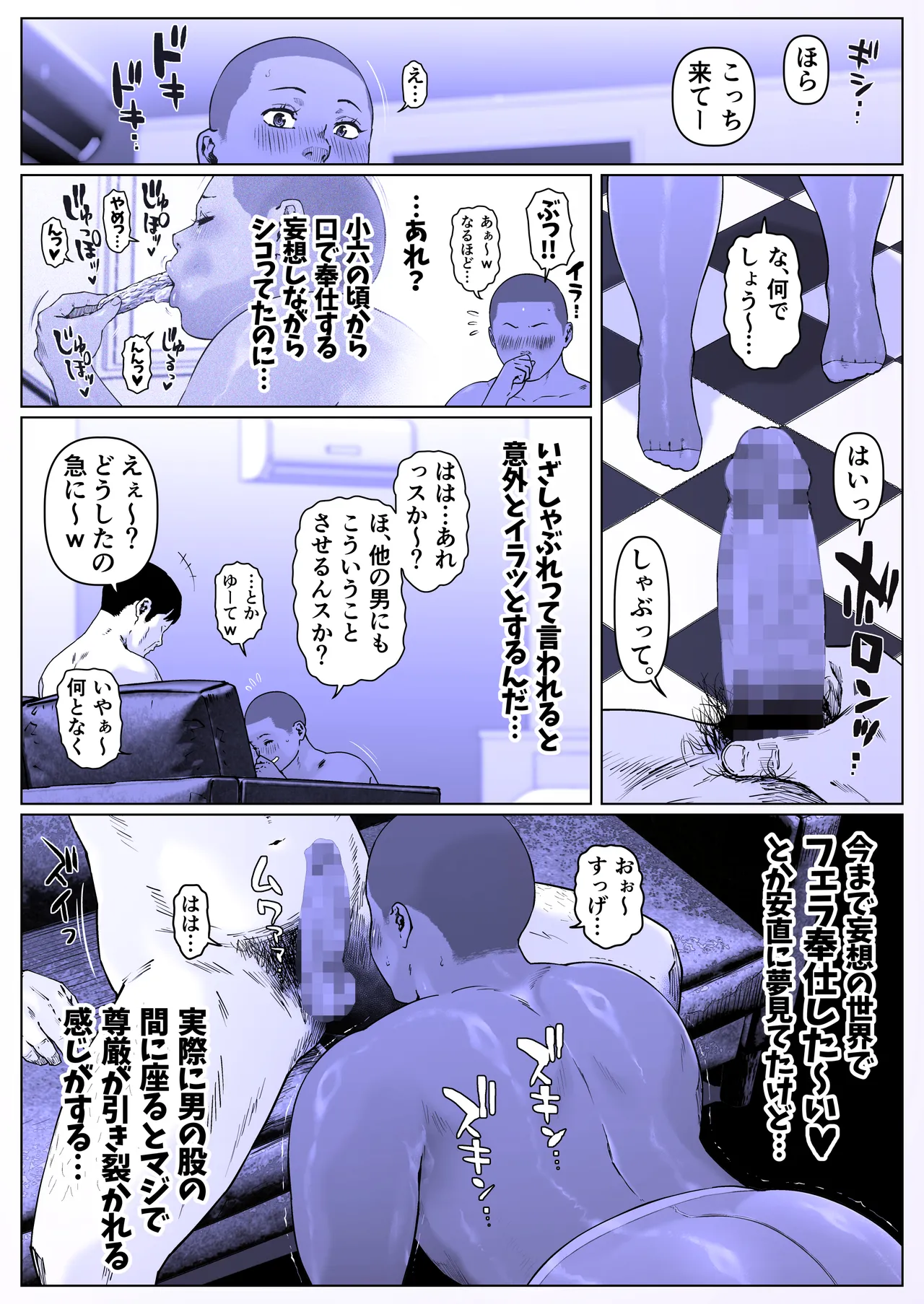 調教日和七瀬くん 1 page 11 full