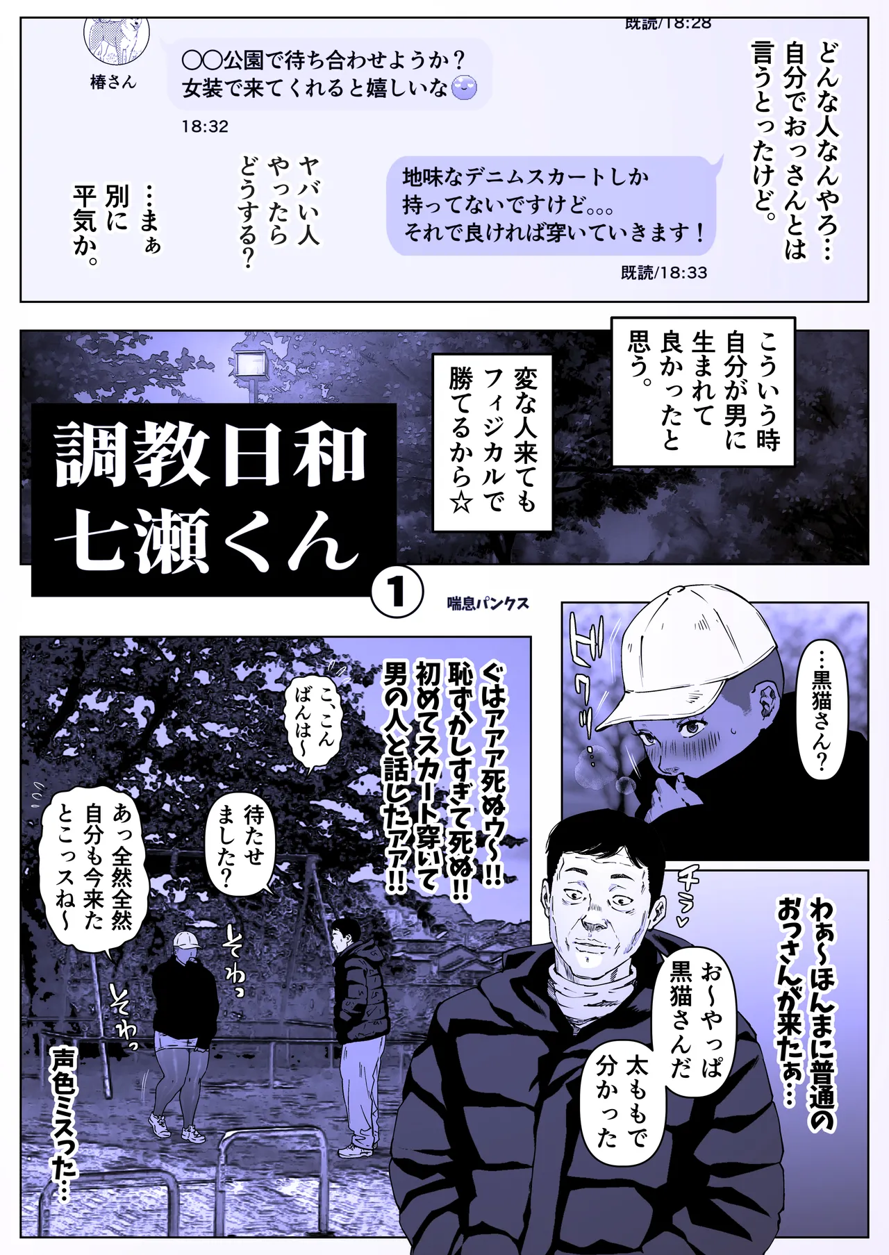 調教日和七瀬くん 1 page 7 full