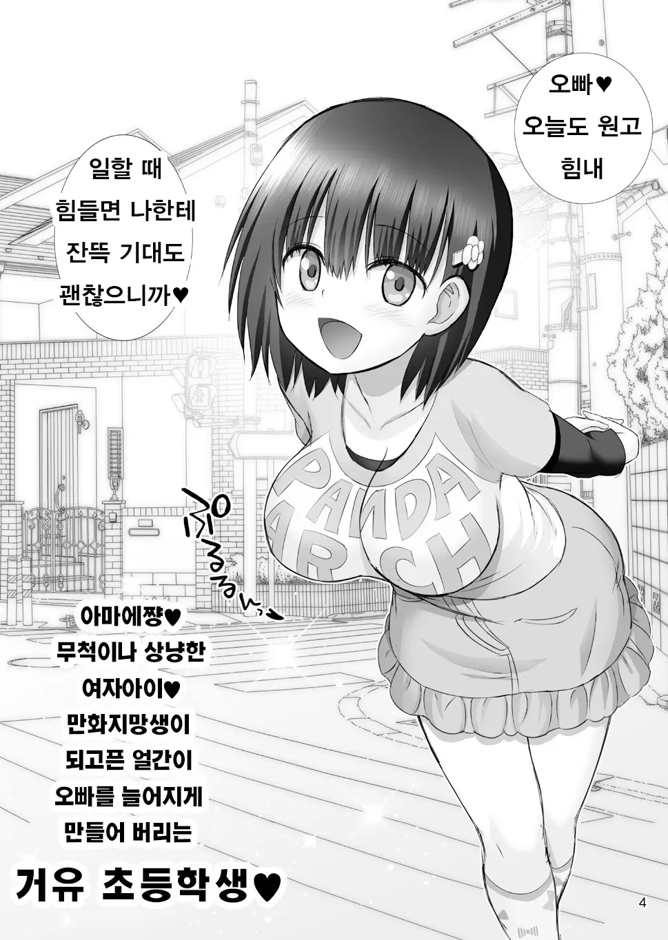 Tottemo Tawawa na Amae-chan!  | 좀 더 타와와한 아마에쨩! page 4 full