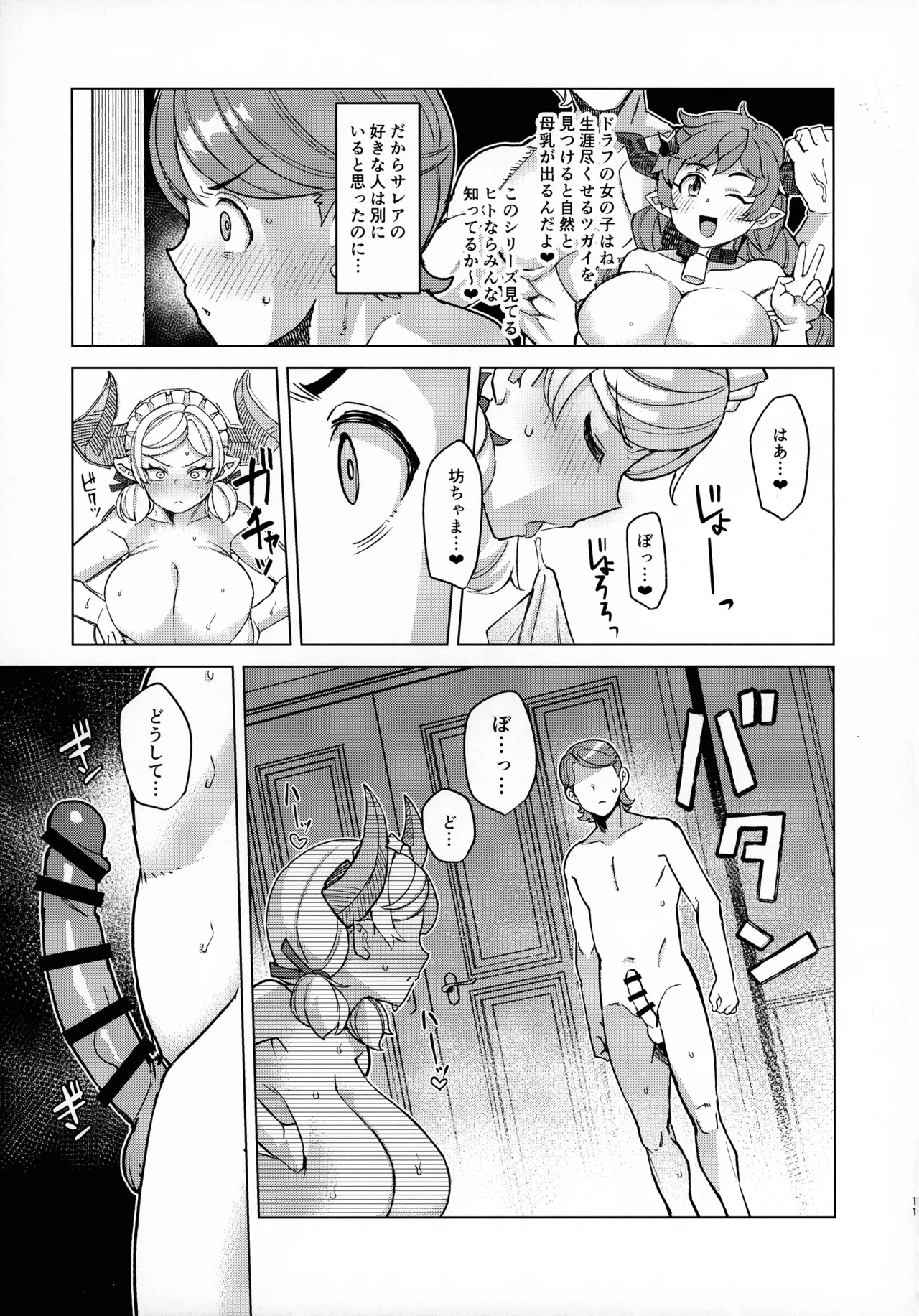Boku no Maid Love: Prelude page 11 full