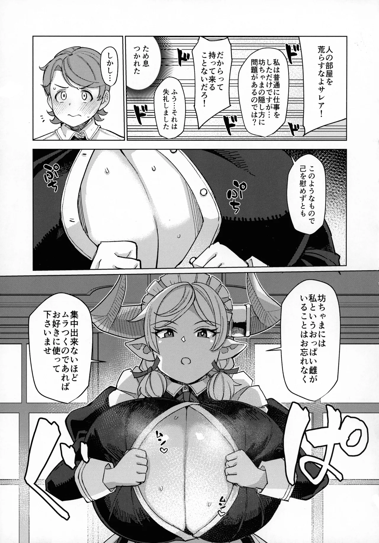 Boku no Maid Love: Prelude page 5 full